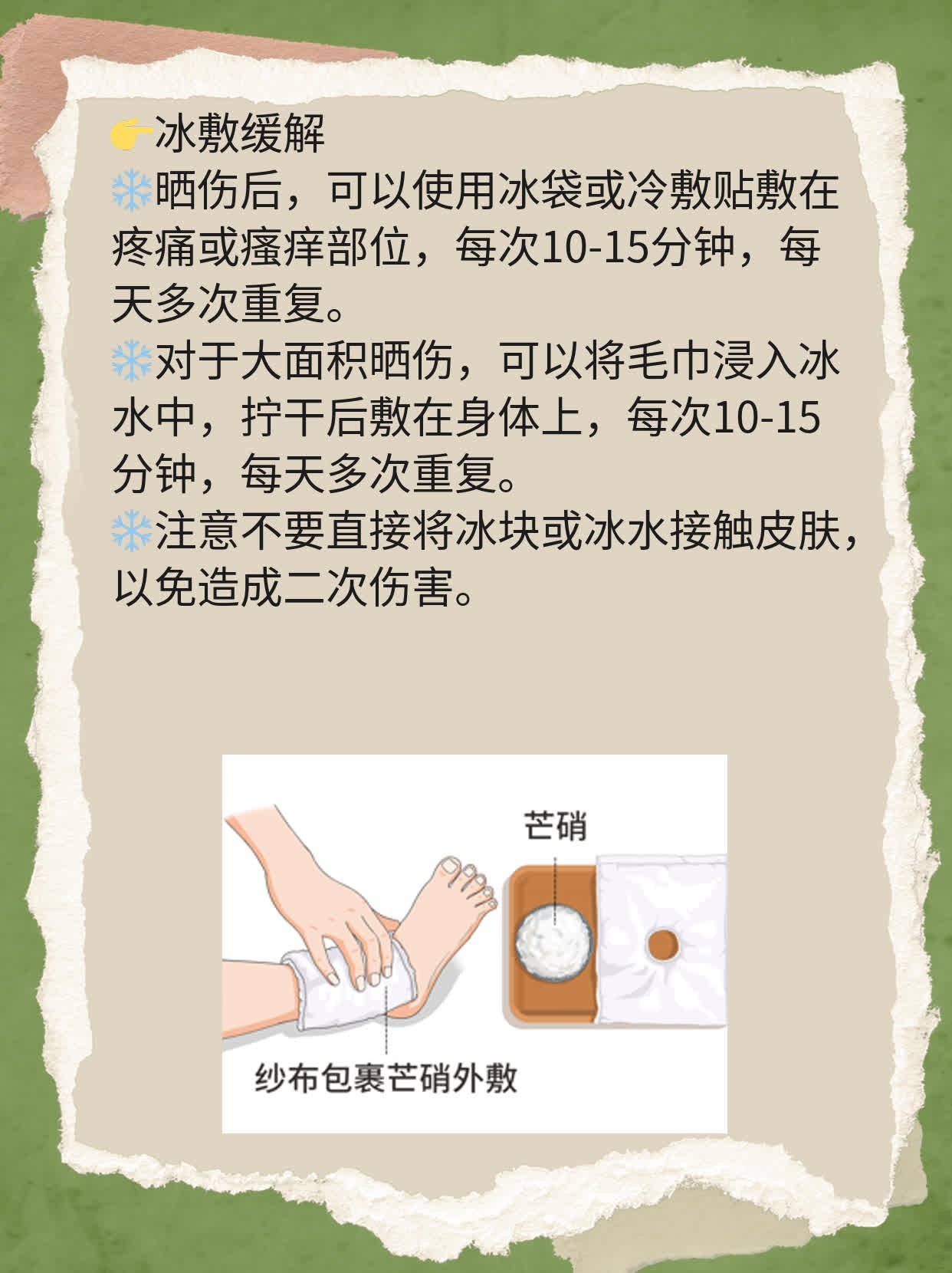 晒后止痒妙招！晒伤后皮肤奇痒难耐