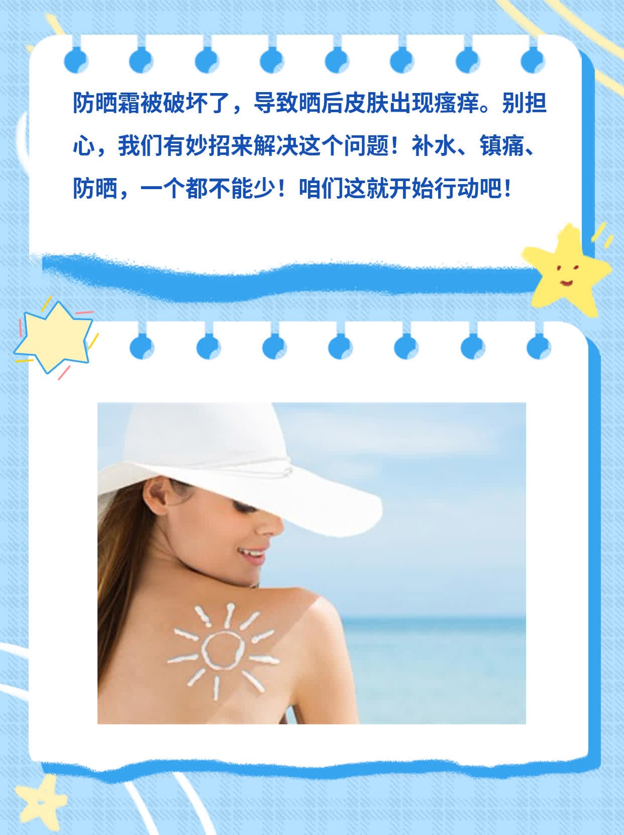 晒后皮肤瘙痒？揭秘解决妙招！