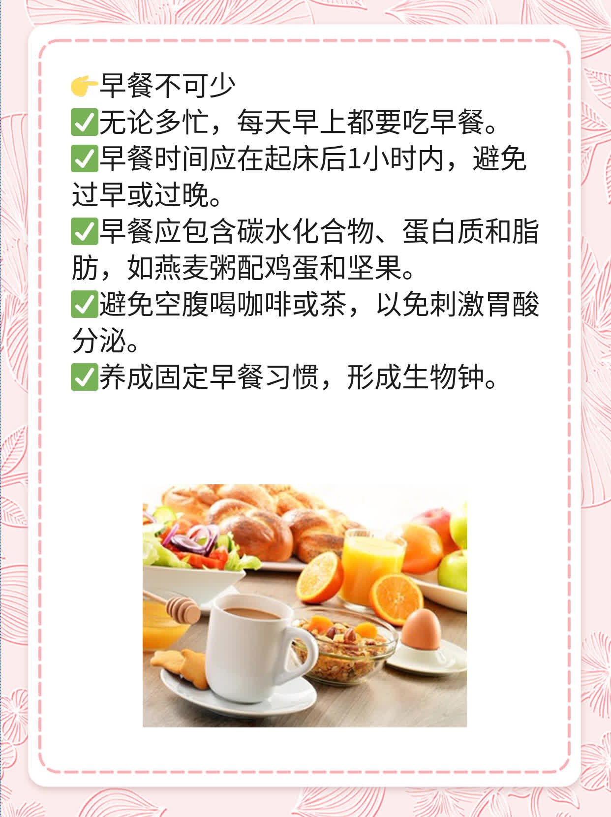 「早餐攻略」：营养美味的早餐方案