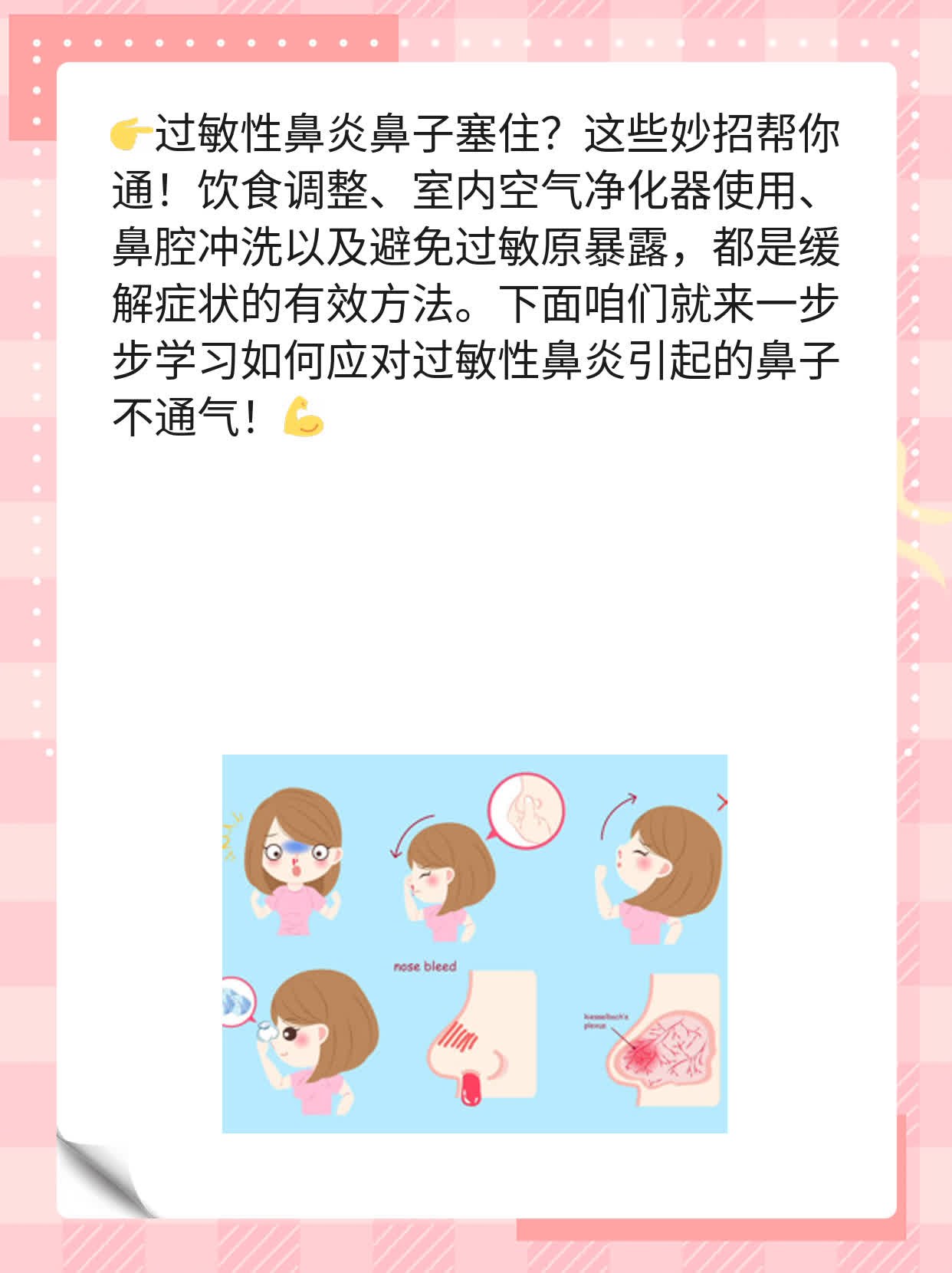 过敏性鼻炎鼻子不通气怎么办