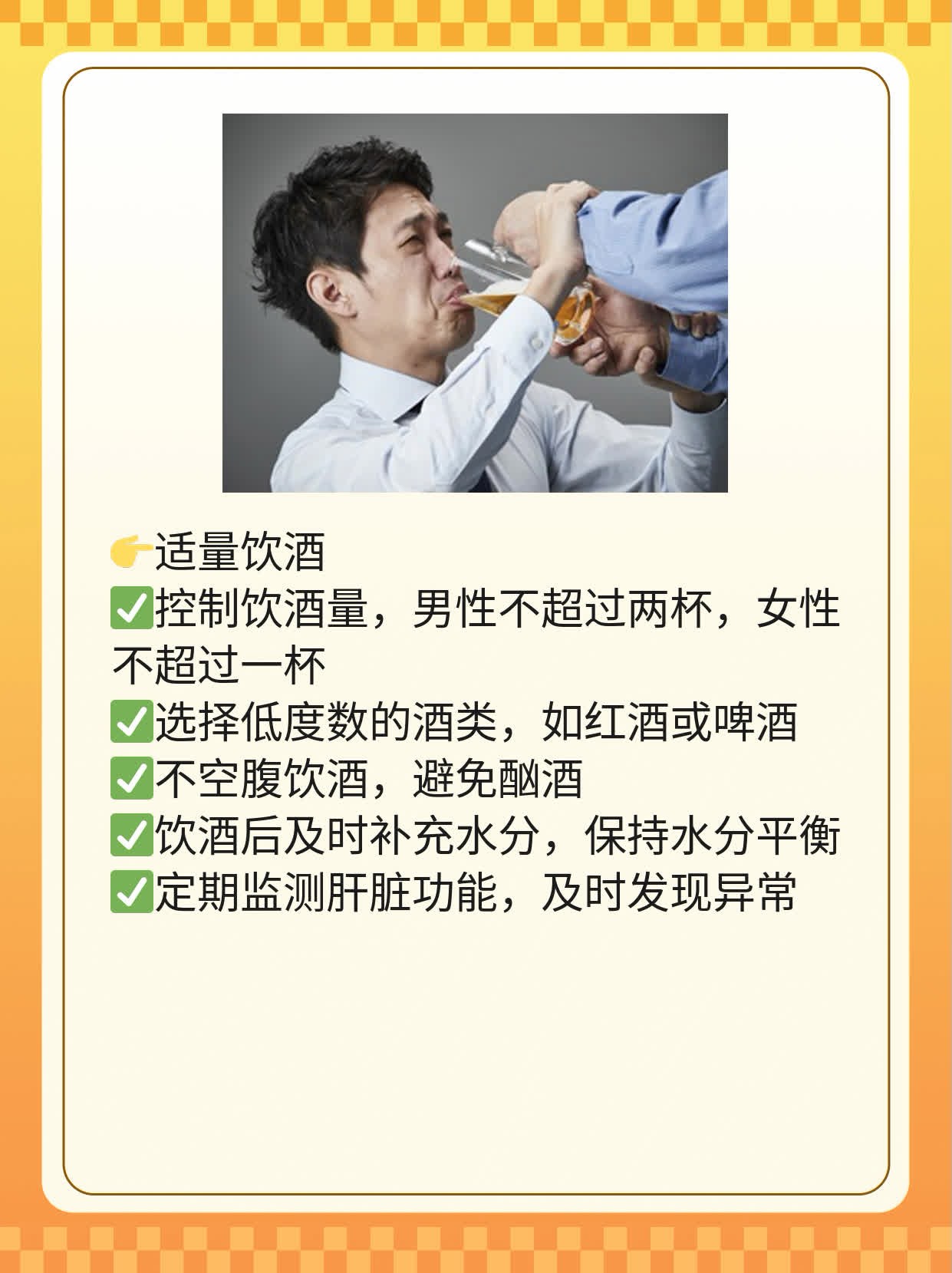 「饮酒有风险」：长期喝酒对身体的影响及应对策略