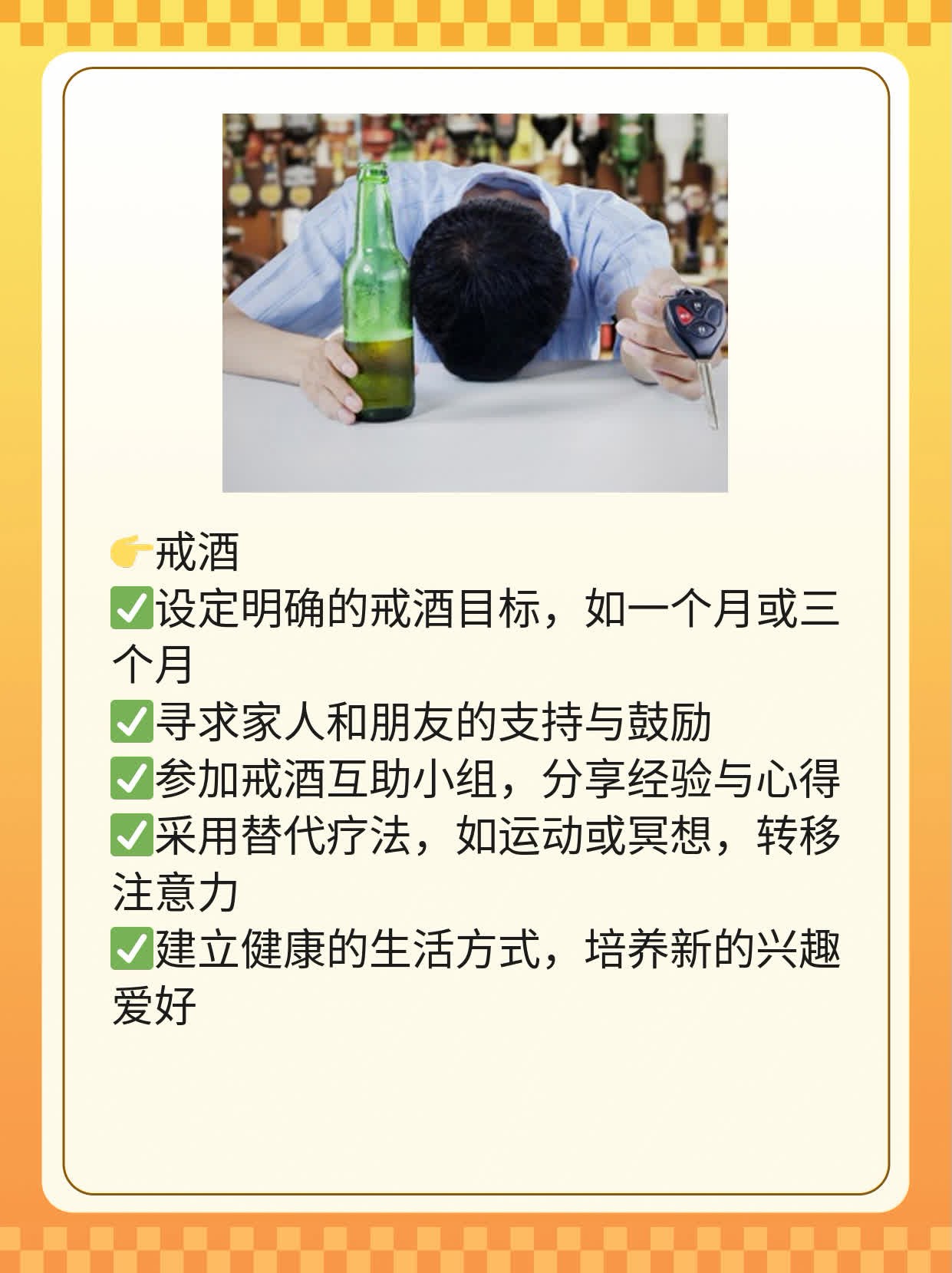 「饮酒有风险」：长期喝酒对身体的影响及应对策略