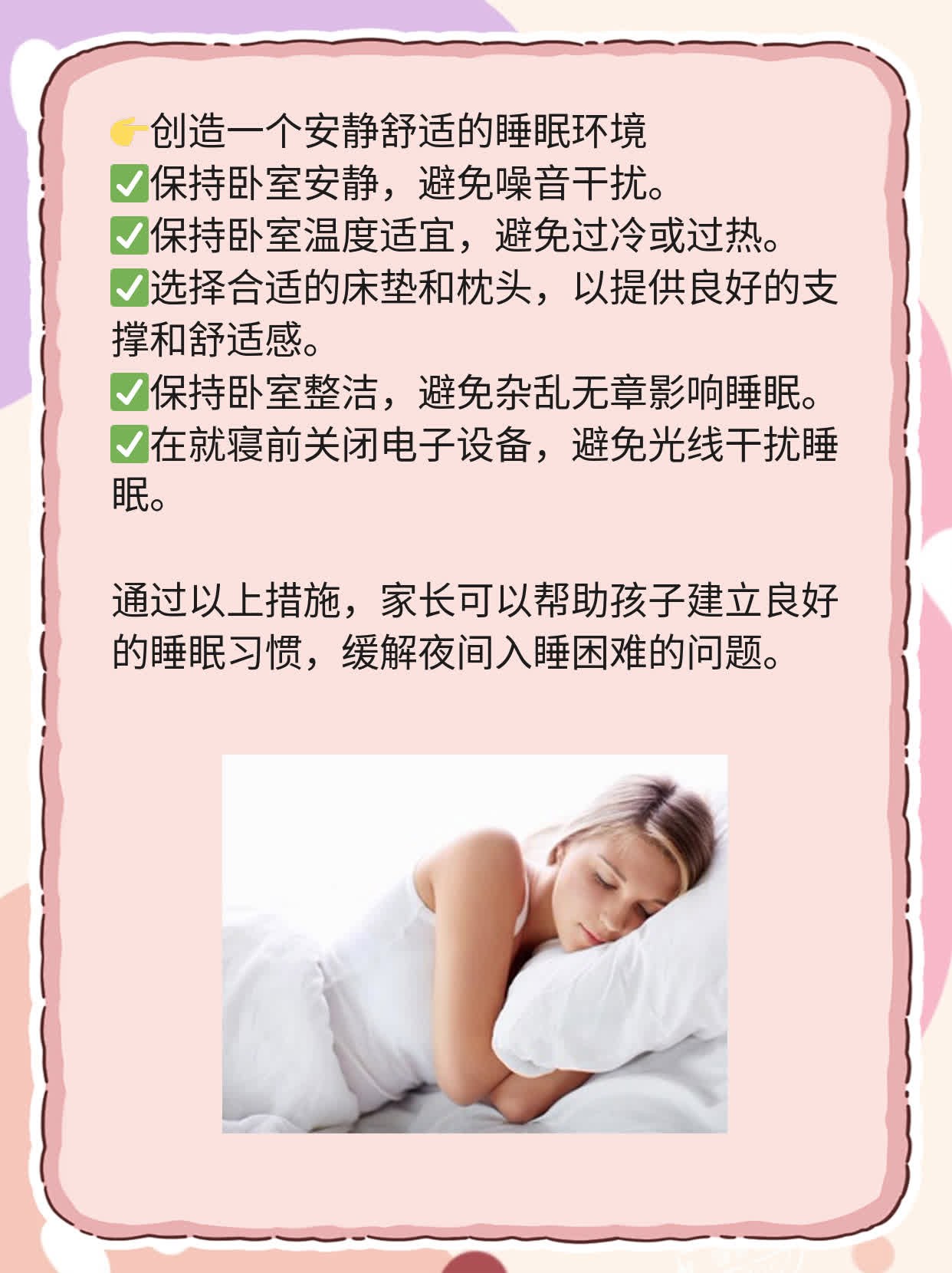 「初中生失眠」：如何帮助孩子解决夜间入睡难题？