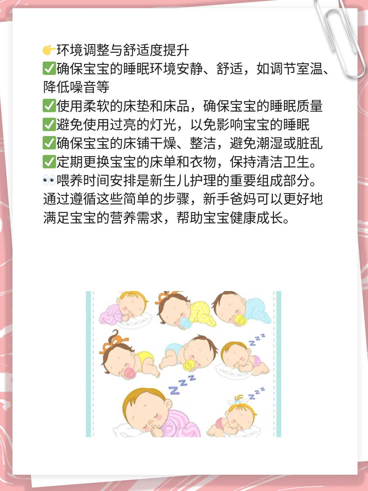 「喂养时间安排」：新手爸妈必看！