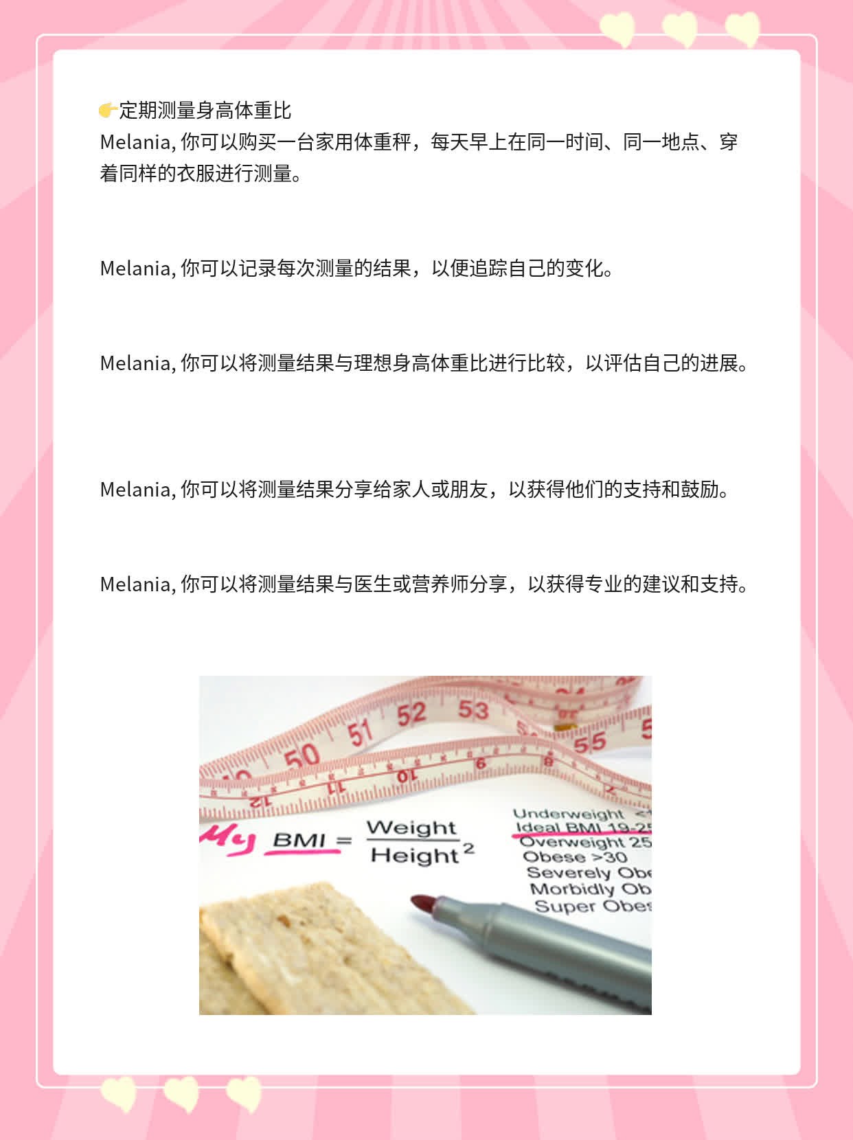 揭秘：如何计算理想身高体重比？