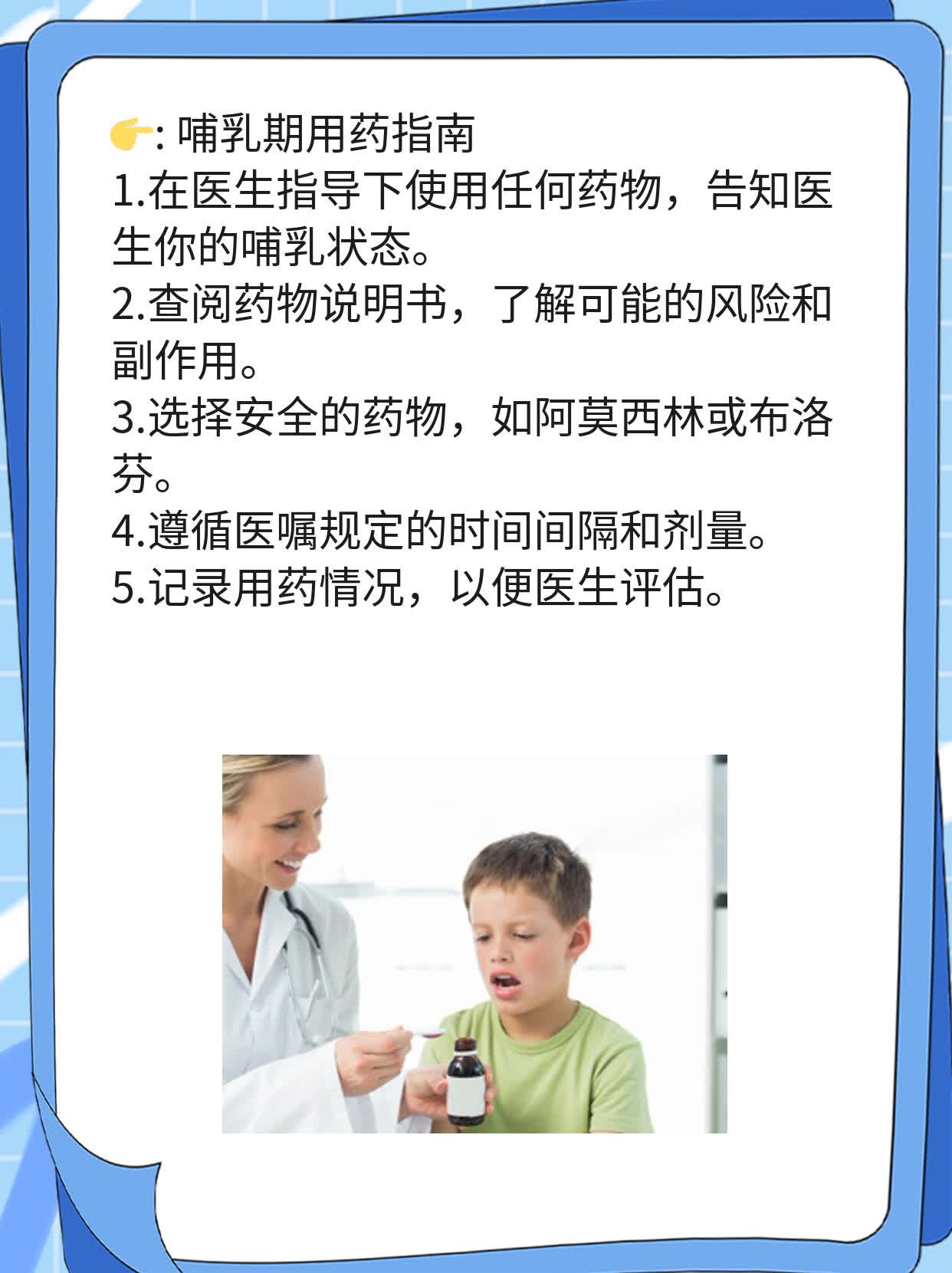 「哺乳期感冒用药指南」：如何安全吃药不伤娃？