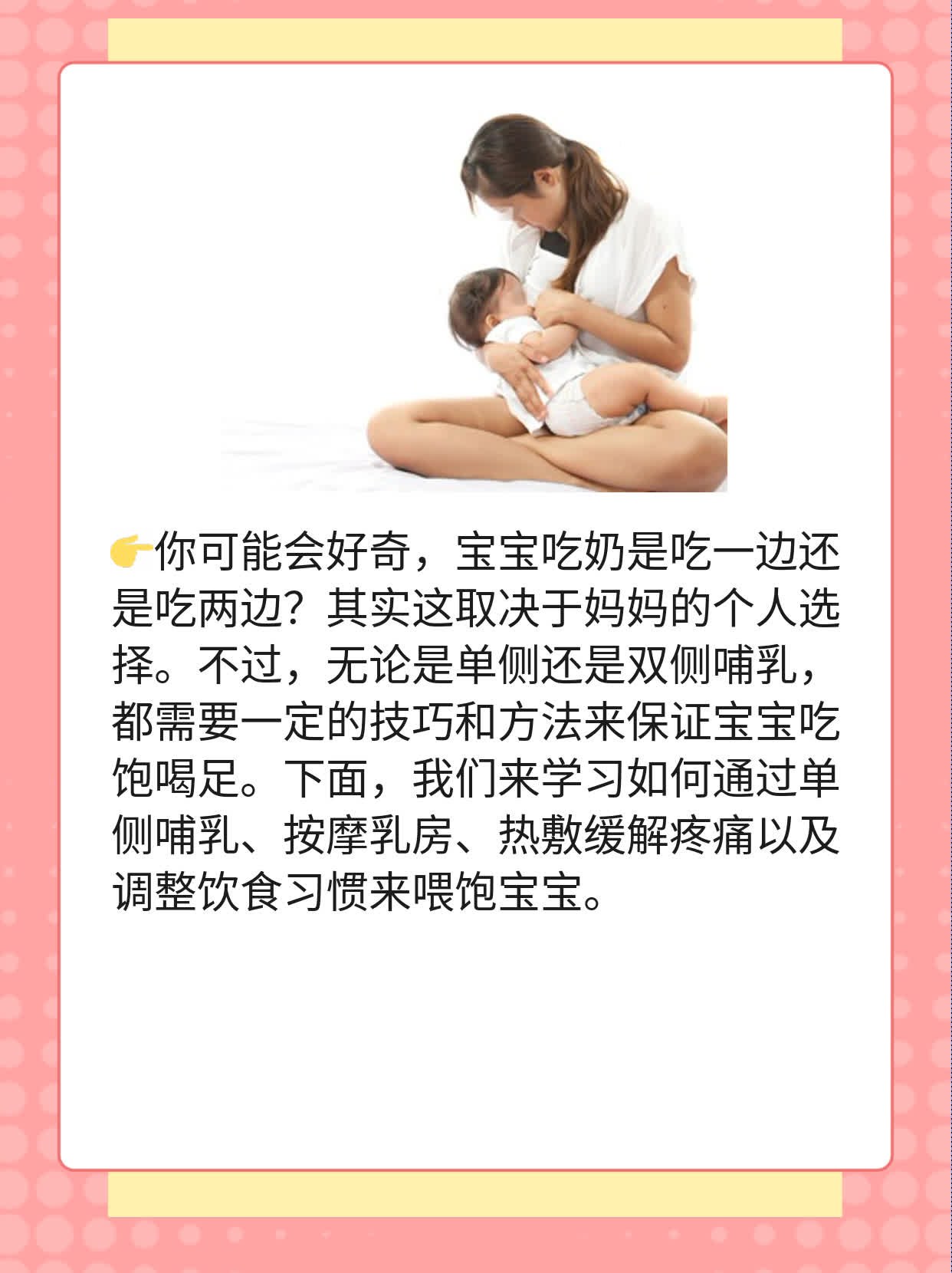 「喂饱宝宝」：探索单侧或双侧哺乳法