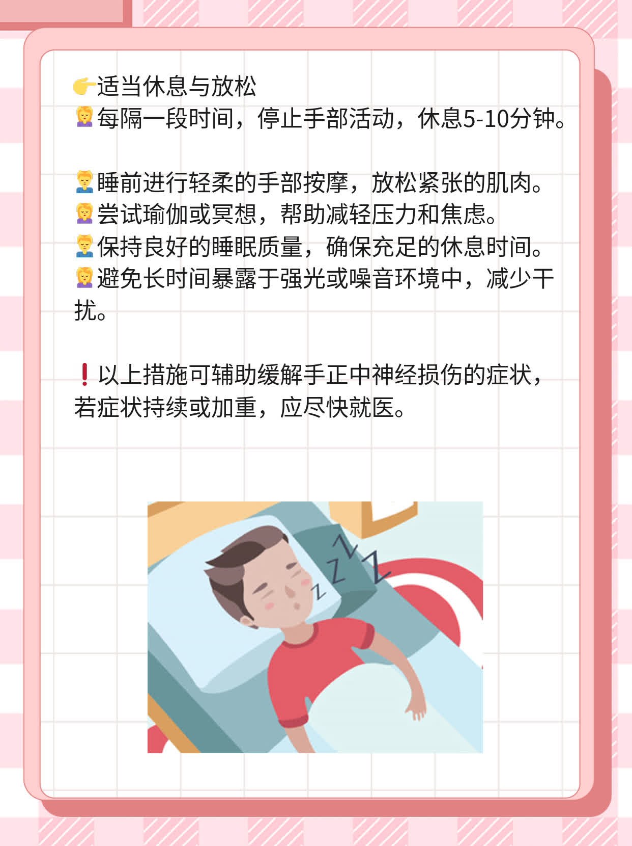 「手正中神经」- 症状&治疗全攻略！