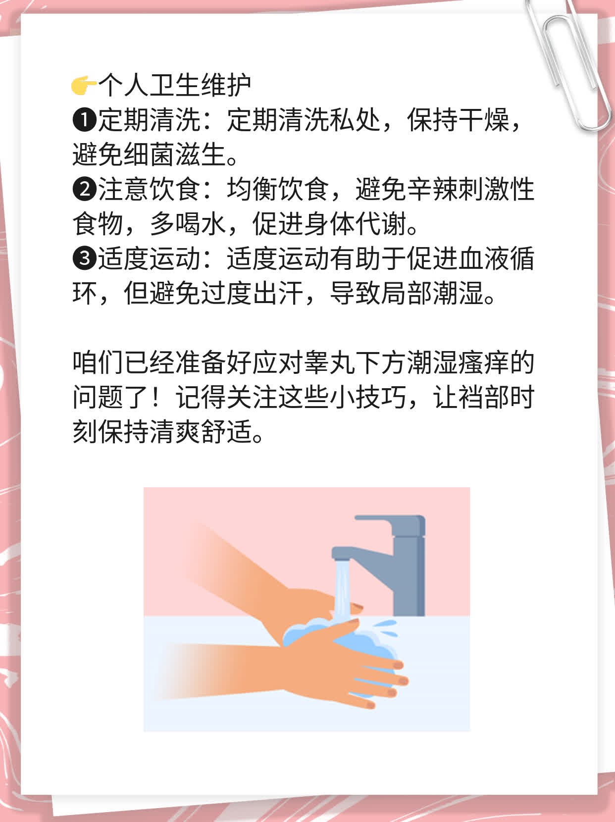 老司机教你解决：睾丸下方潮湿瘙痒的那些事儿！