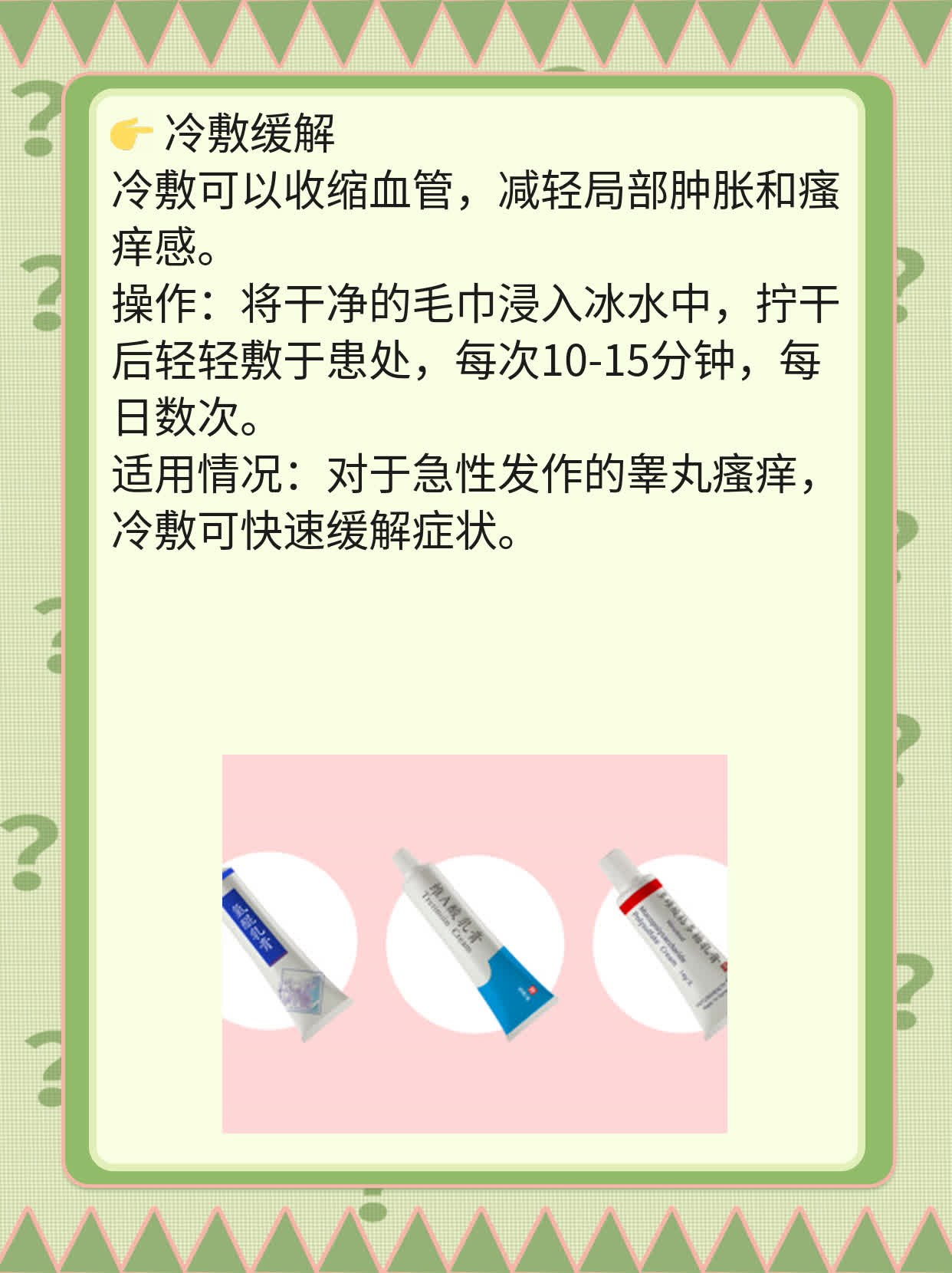 「睾丸瘙痒」：揪出罪魁祸首并妙招止痒！