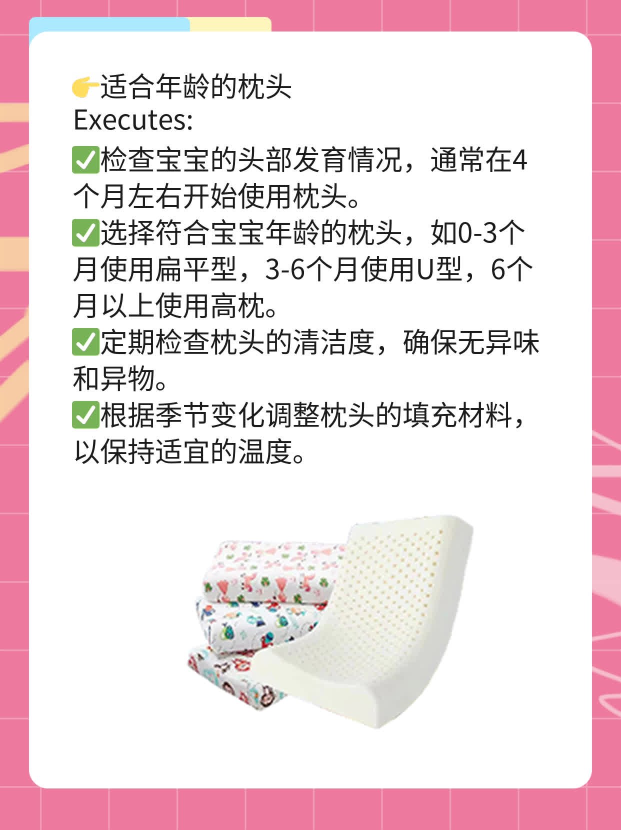 宝宝何时可享舒适：选对枕头助成长