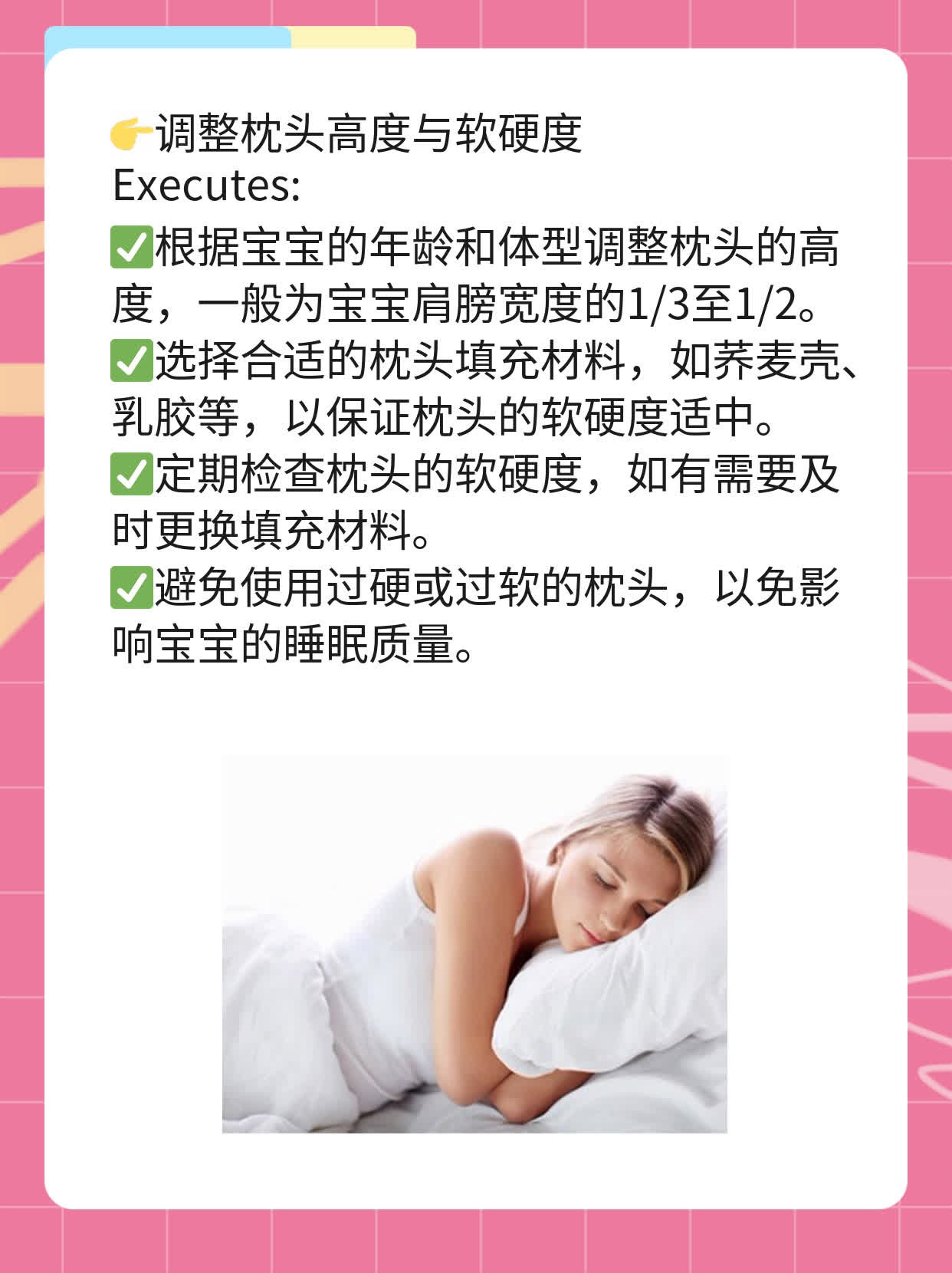 宝宝何时可享舒适：选对枕头助成长