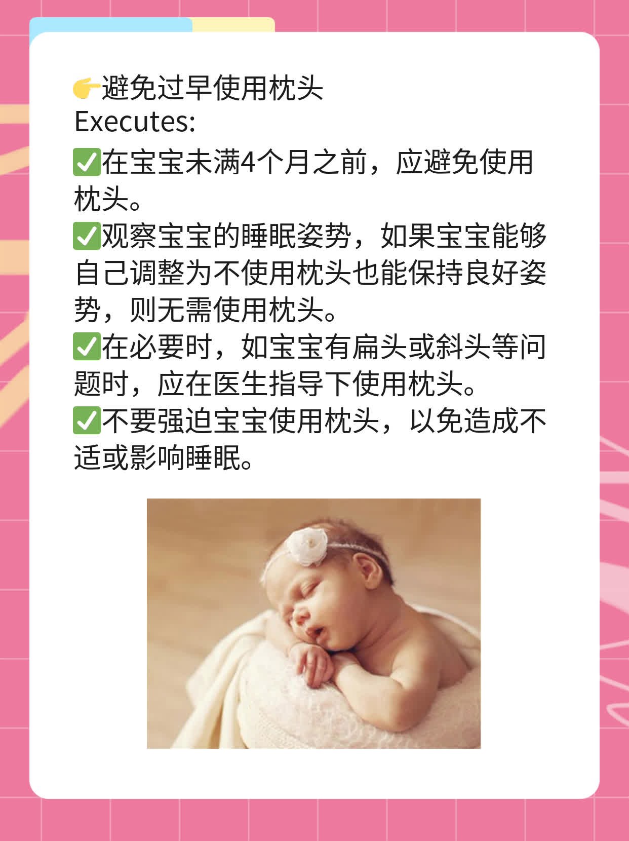 宝宝何时可享舒适：选对枕头助成长