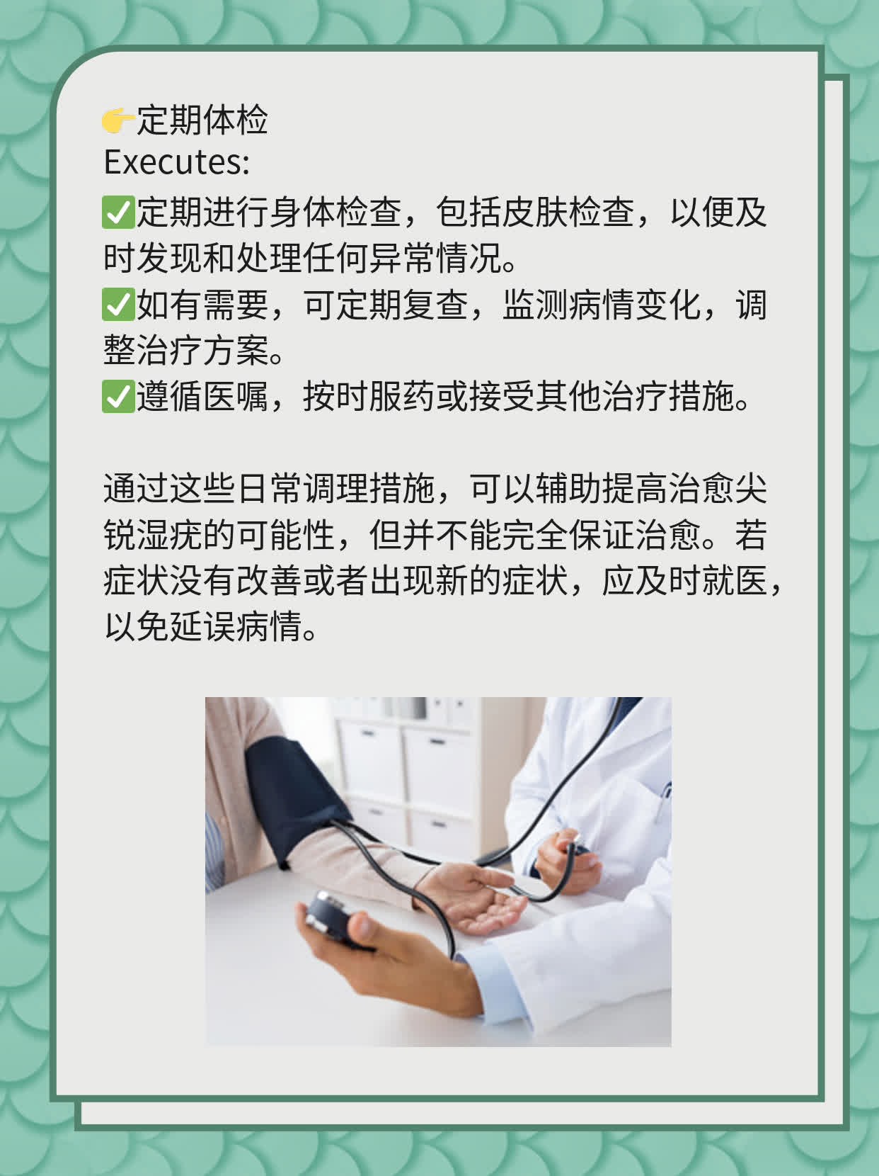 尖锐湿疣中医治愈可能性探讨