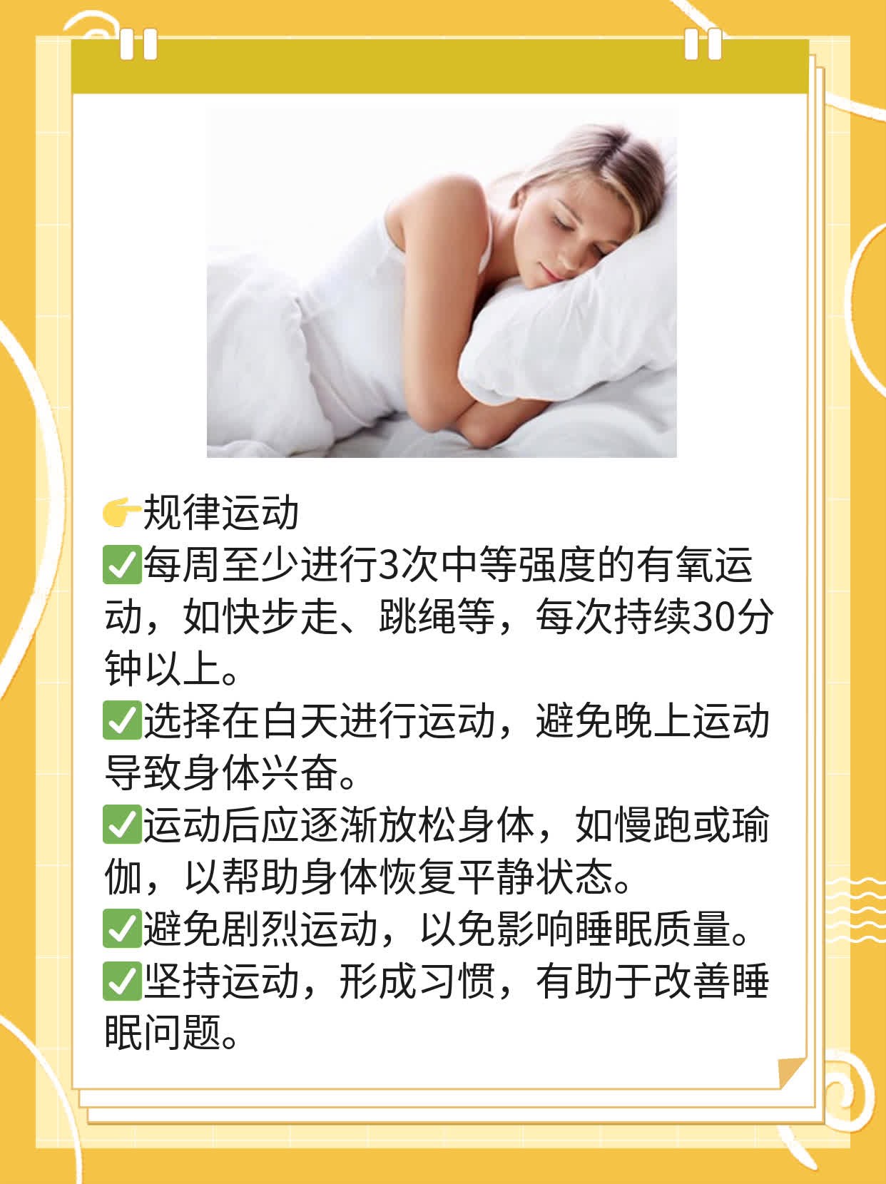 「失眠心慌」：如何应对夜间辗转难眠？