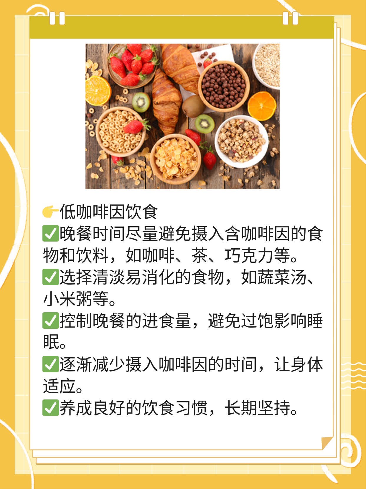 「失眠心慌」：如何应对夜间辗转难眠？