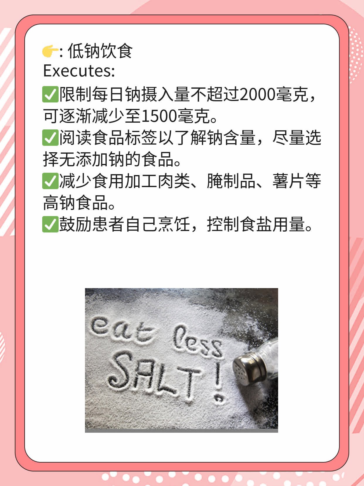 「高血压患者必看」：低钠高钾盐对血压的影响