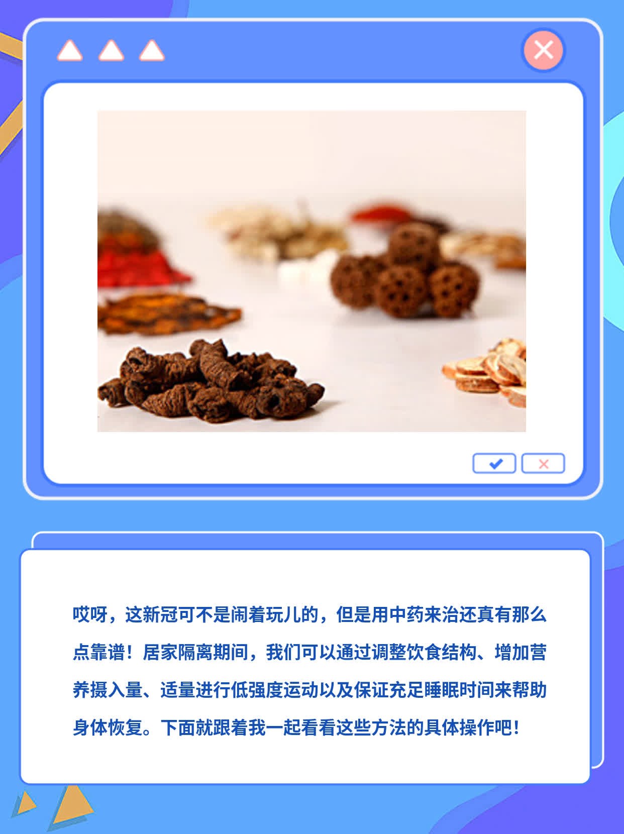 中药治疗新冠：真的靠谱吗？