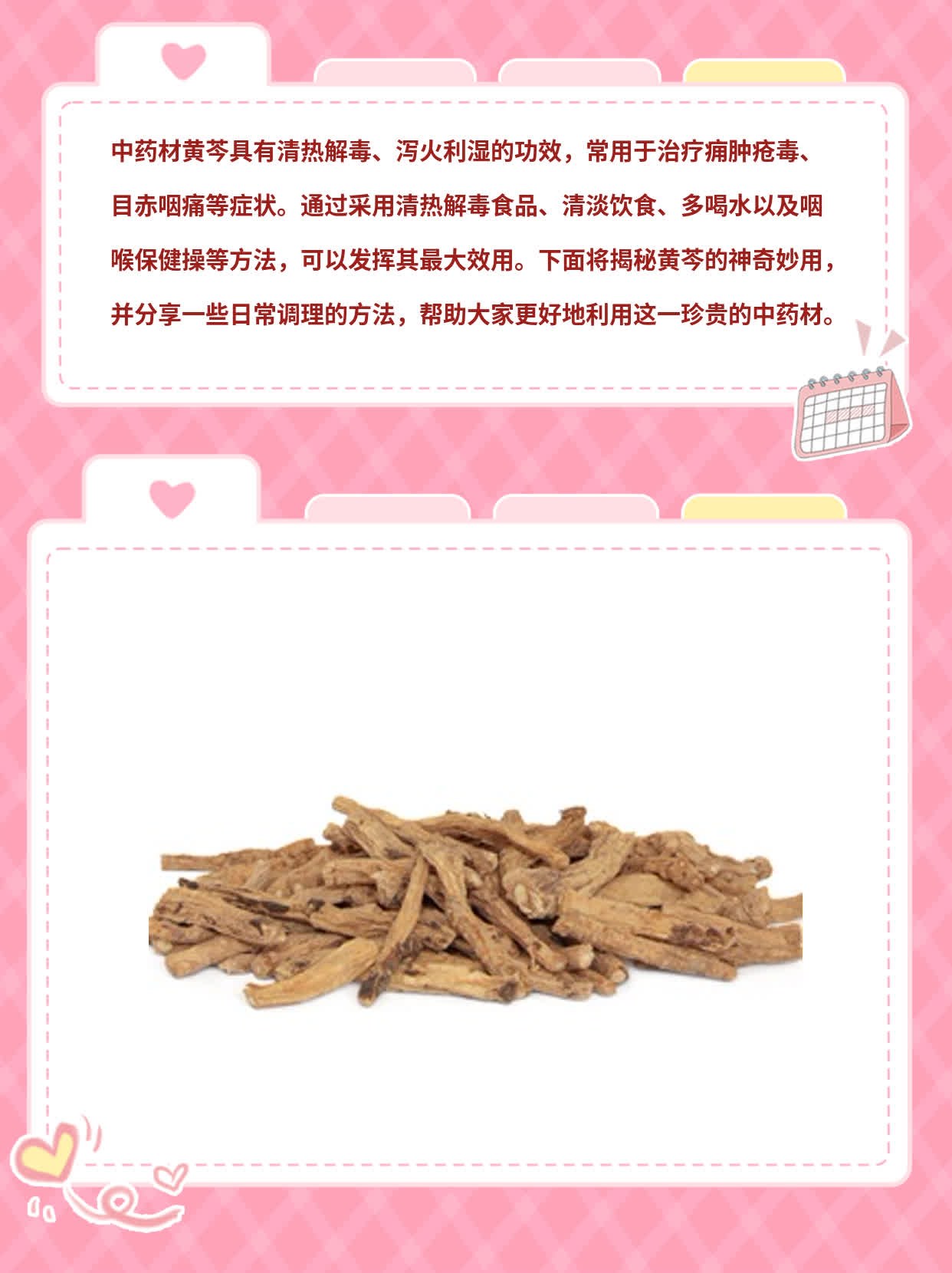 「揭秘」黄芩：这味中药的神奇功效与妙用！