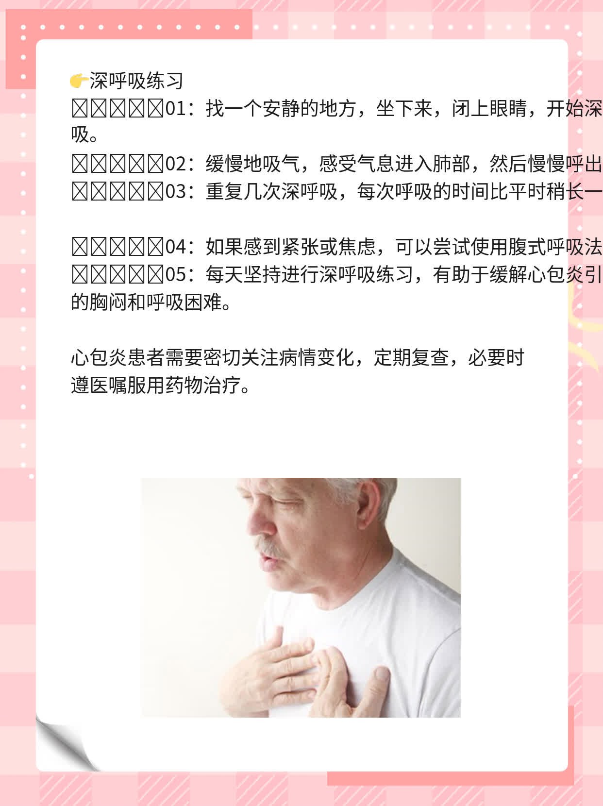 「心包炎」折磨人？了解纤维蛋白性心包炎的症状！