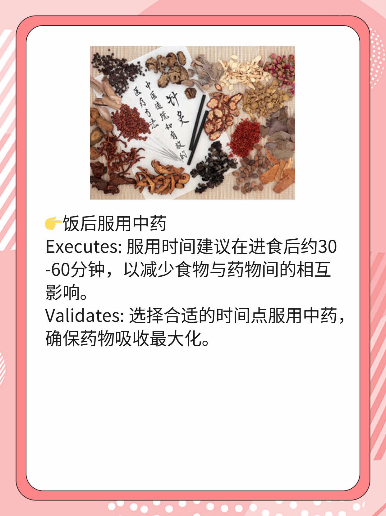「你问我答」饭前/饭后吃中药，效果谁更胜一筹？