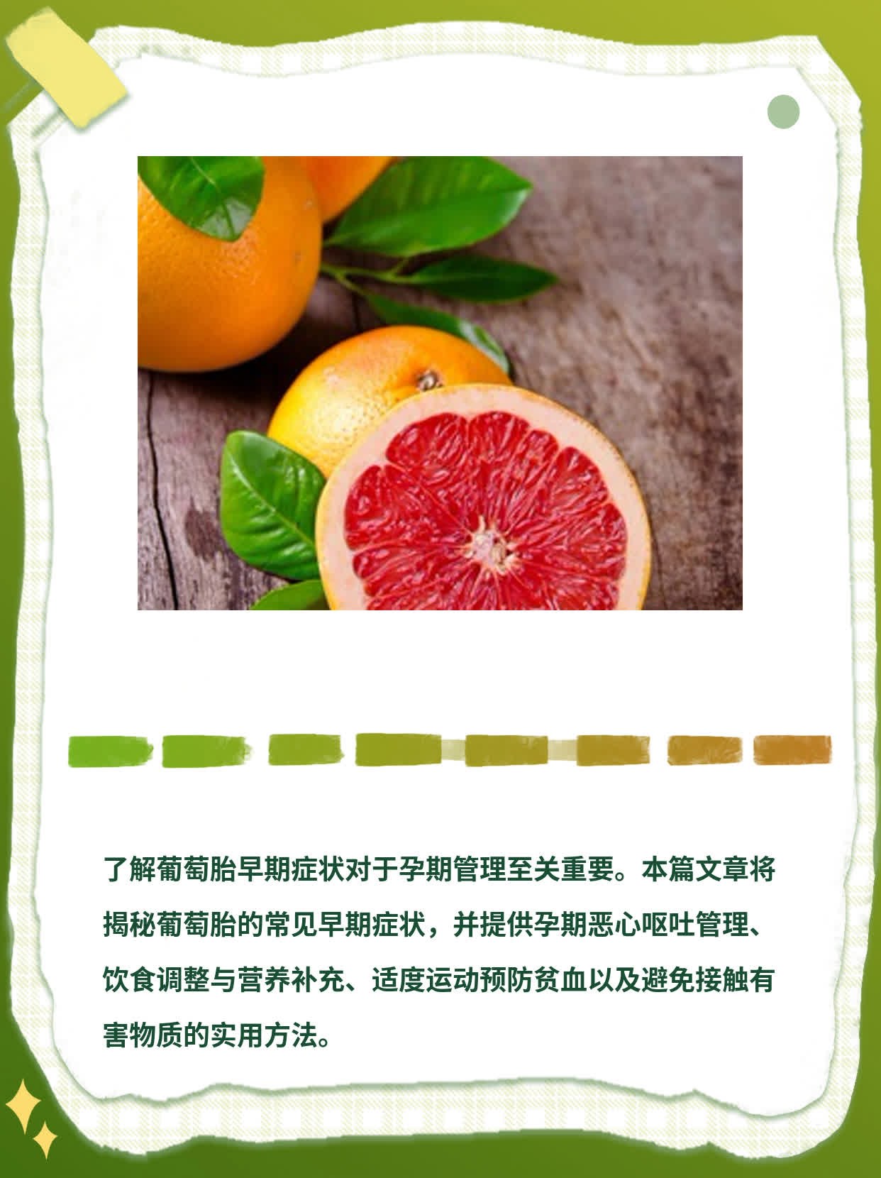 认识葡萄胎：早期症状揭秘