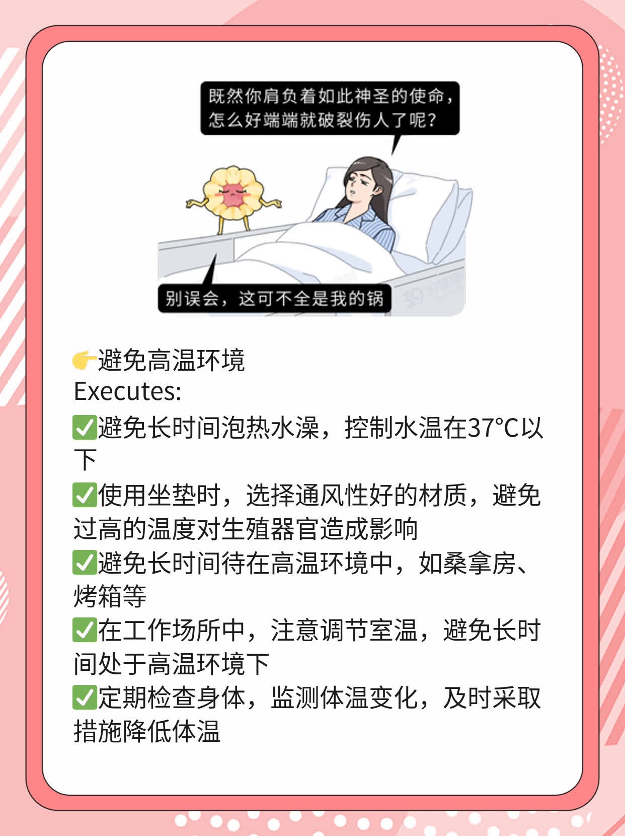 「答疑」精子存活期：时间长短的秘密！