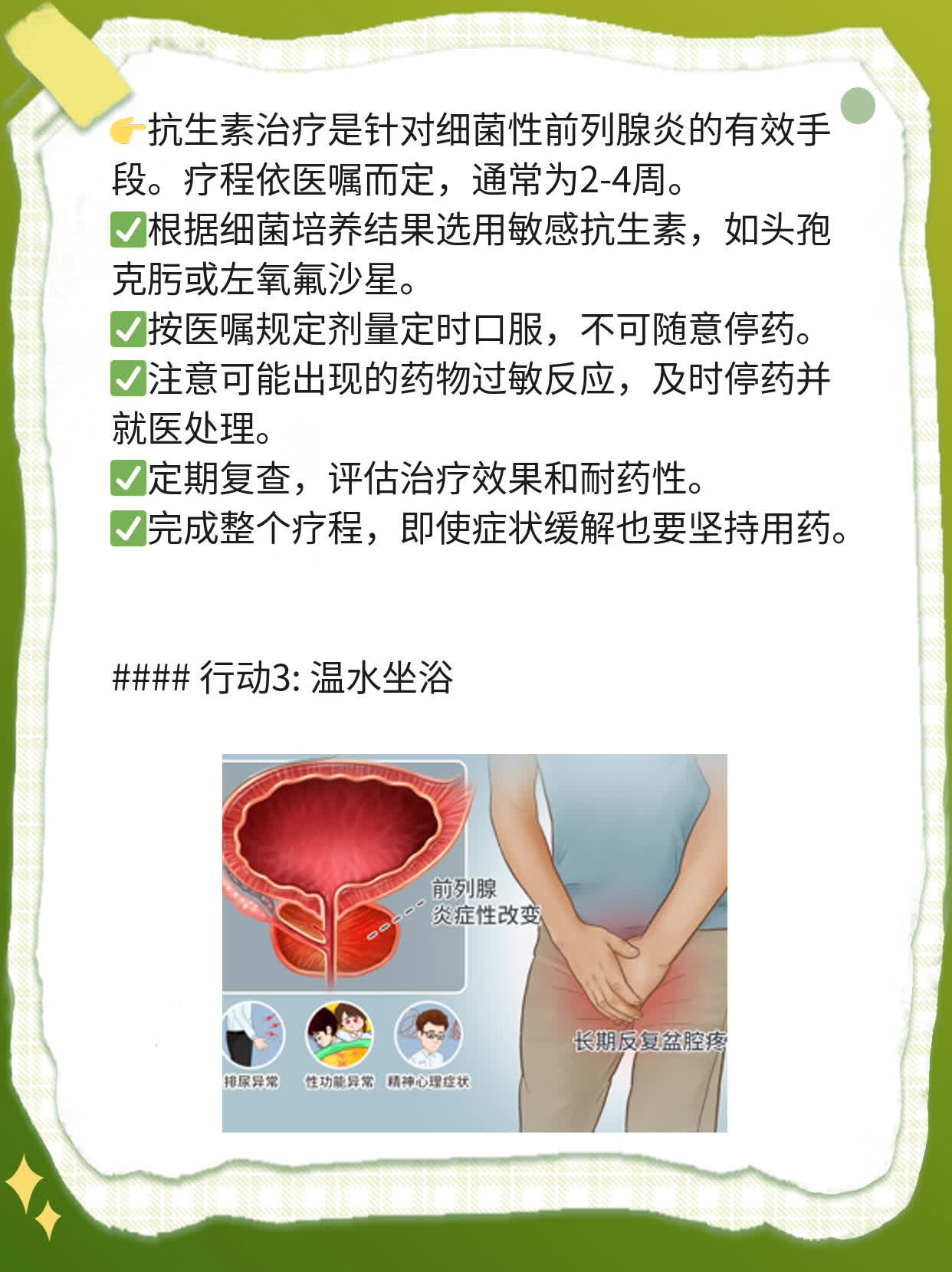 慢性前列腺炎治疗妙招：解锁治愈之路！