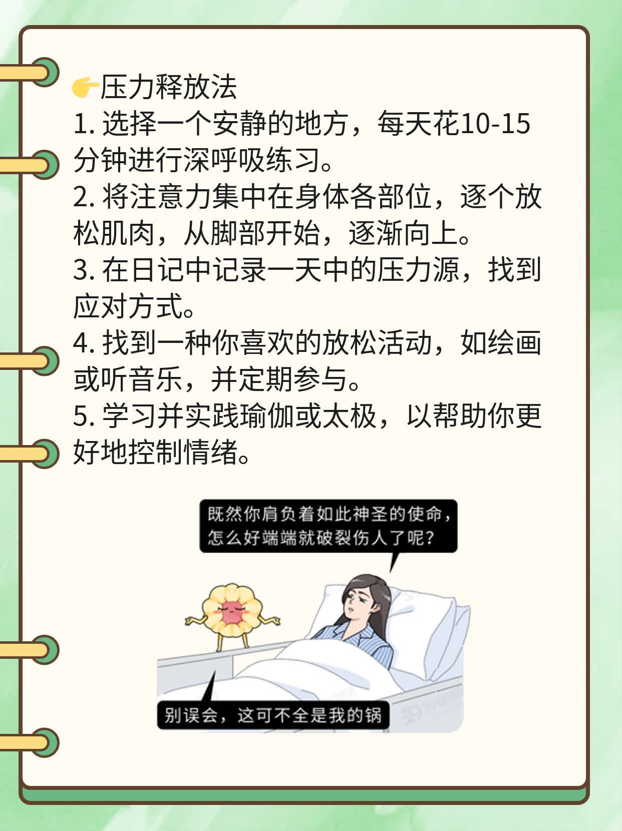 「失眠+焦虑」这招让你告别烦恼！