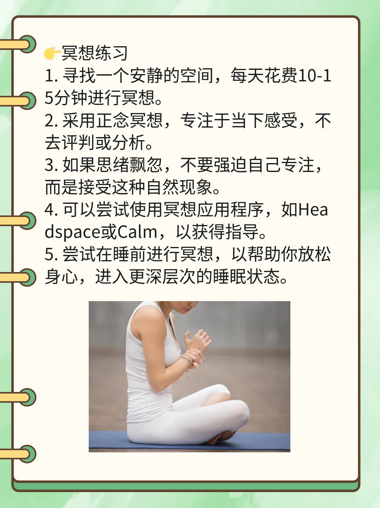 「失眠+焦虑」这招让你告别烦恼！