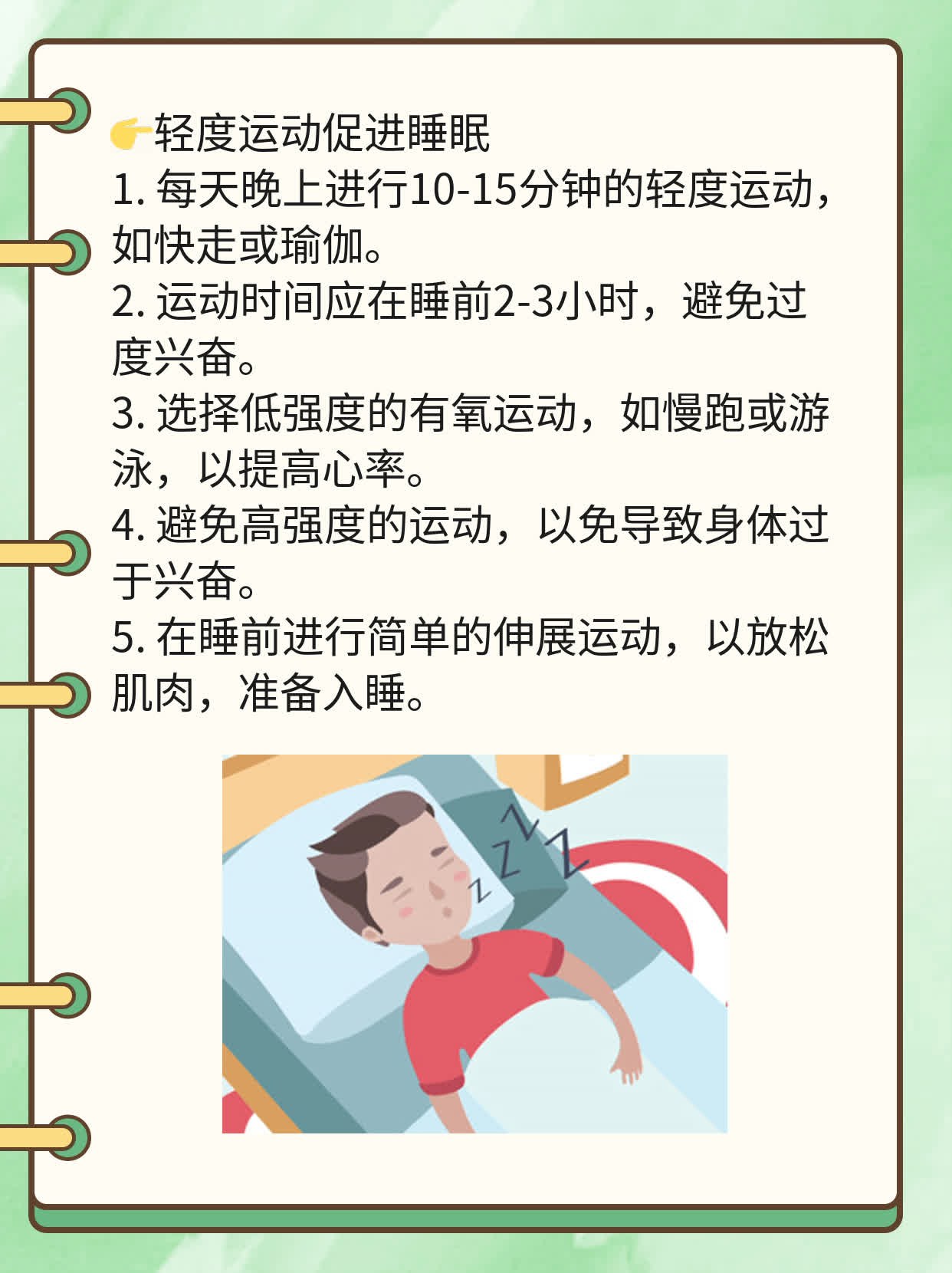 「失眠+焦虑」这招让你告别烦恼！