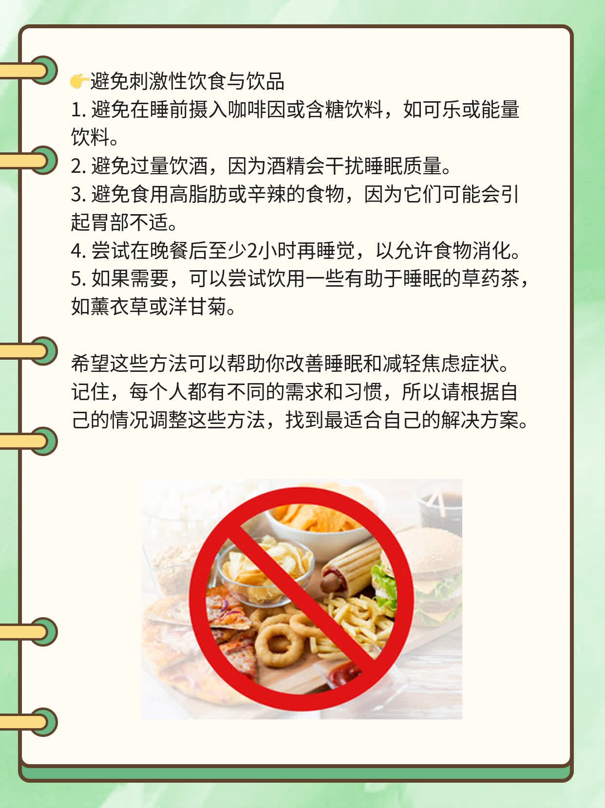 「失眠+焦虑」这招让你告别烦恼！