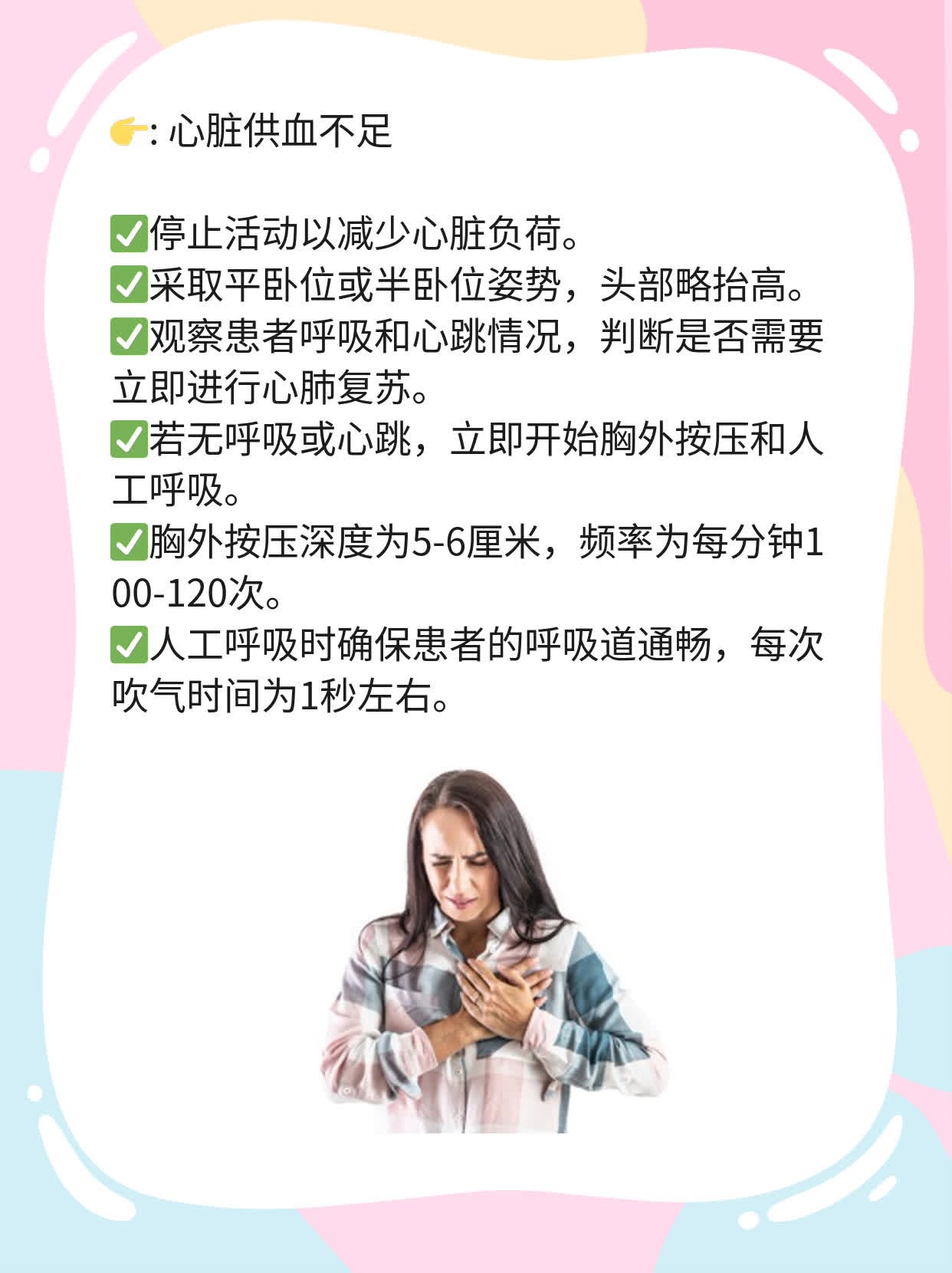 「急救宝典」：心肺复苏步骤&注意事项