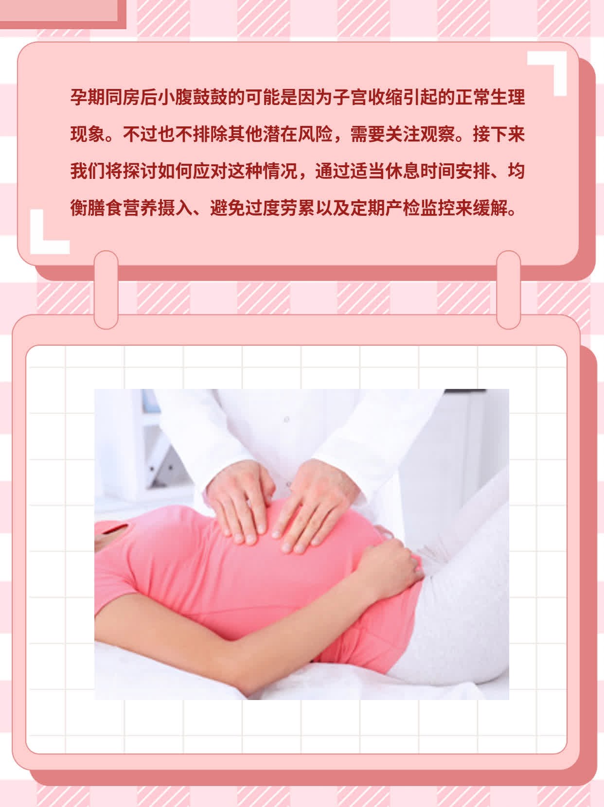 孕期同房后小腹鼓鼓的——原因探析