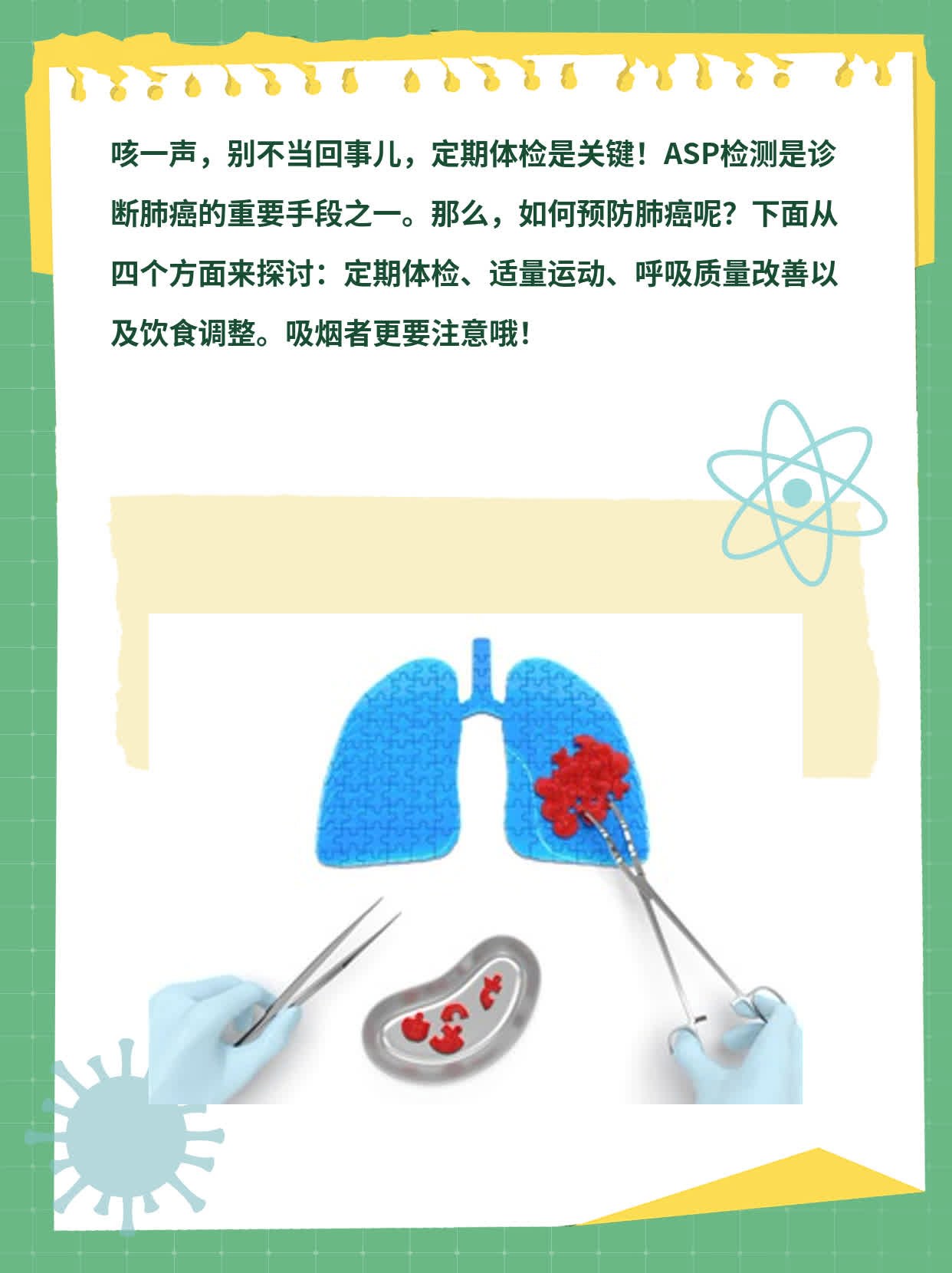 ASP检测：诊断肺癌的首选利器？