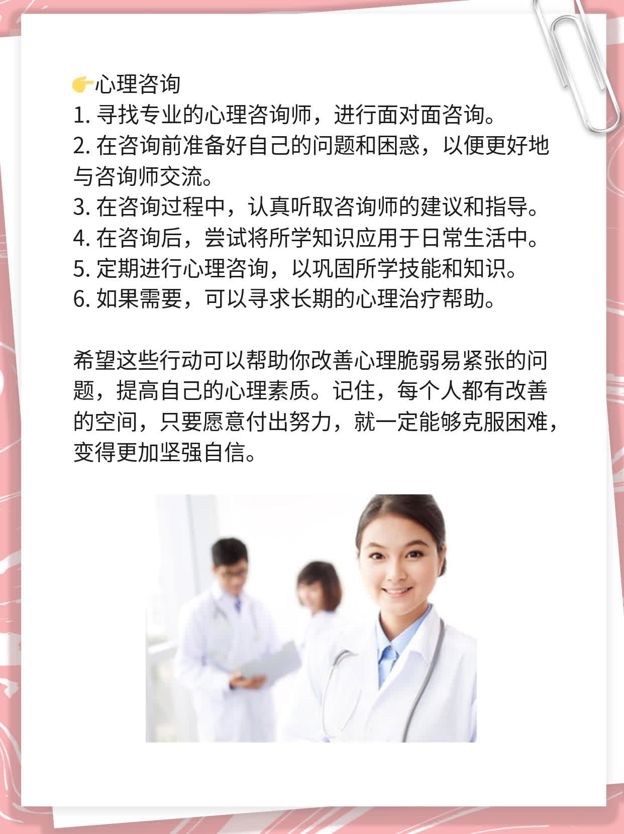 心理脆弱易紧张：探究原因及改善方法