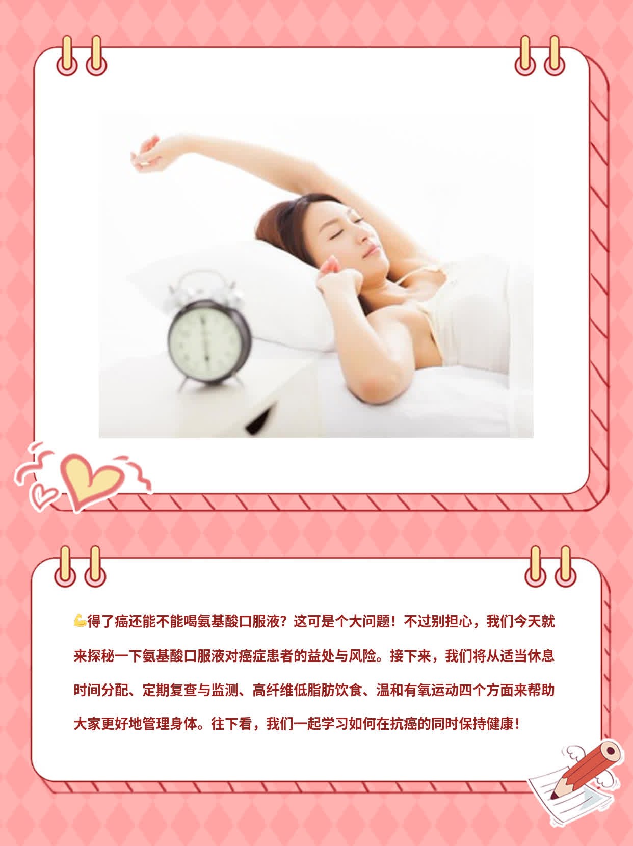 得了癌还能喝氨基酸吗？探秘口服液对癌症患者的益处与风险