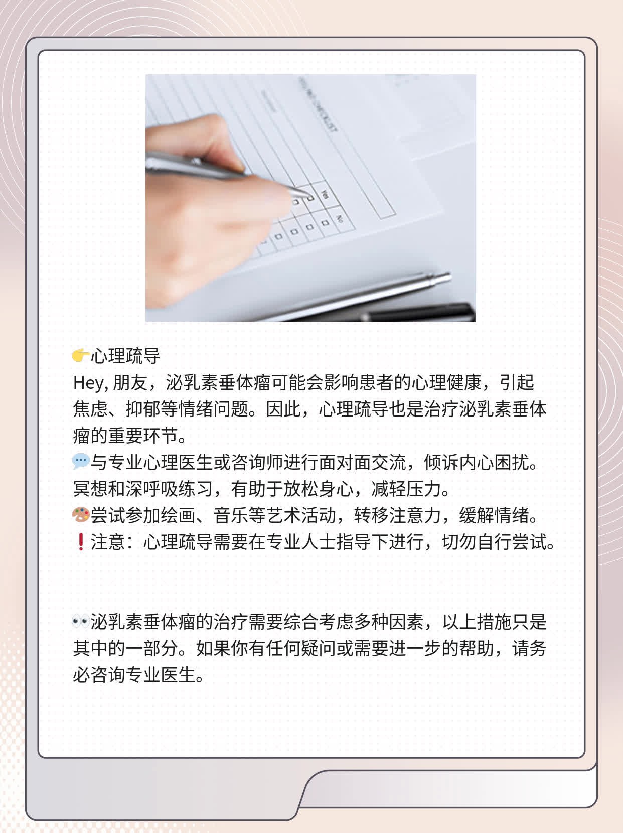 「男生泌乳素垂体瘤攻略」：揭秘男性泌乳素垂体瘤的治疗方法！