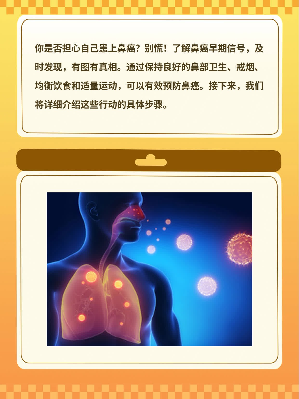 「有图有真相」：认识鼻癌早期信号