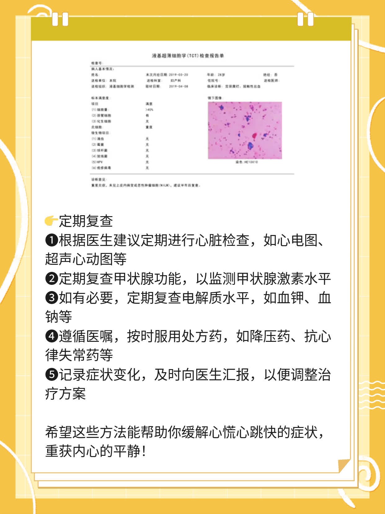 心慌心跳快，内心难以平静，原因揭秘！