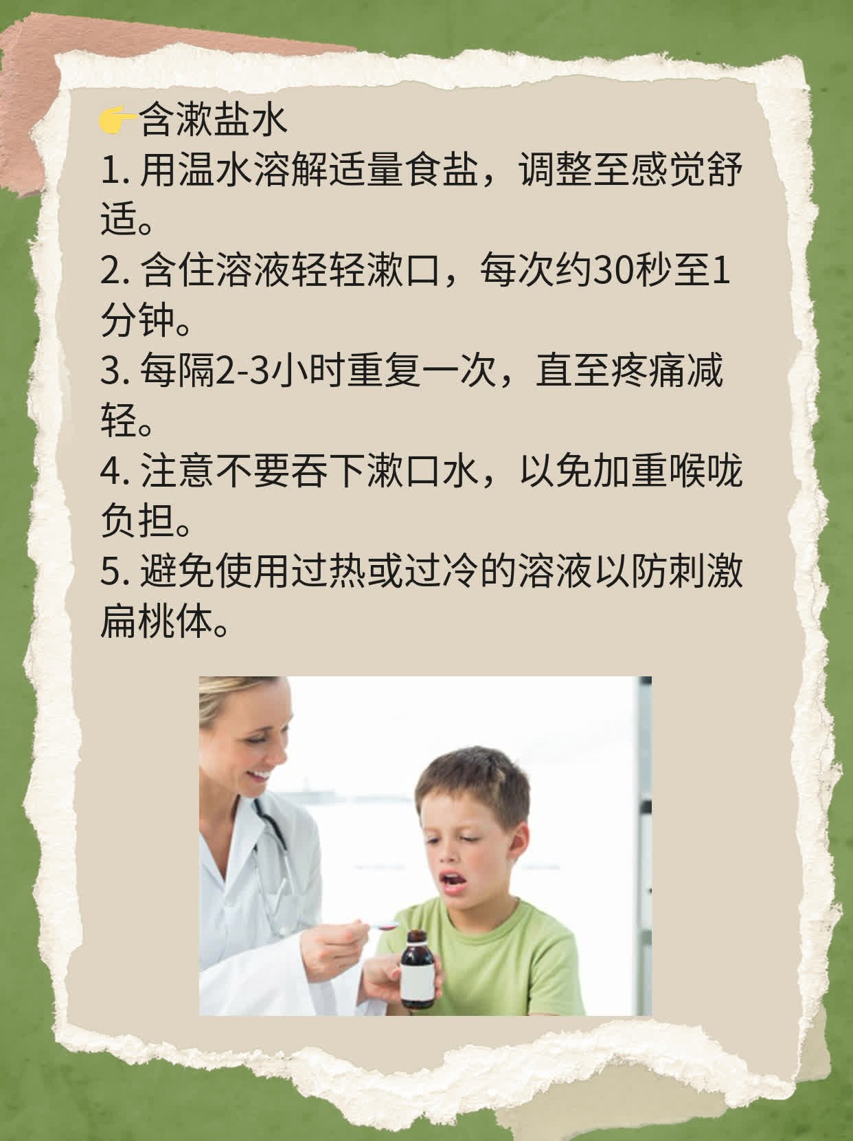 扁桃体发炎止痛消肿药物推荐