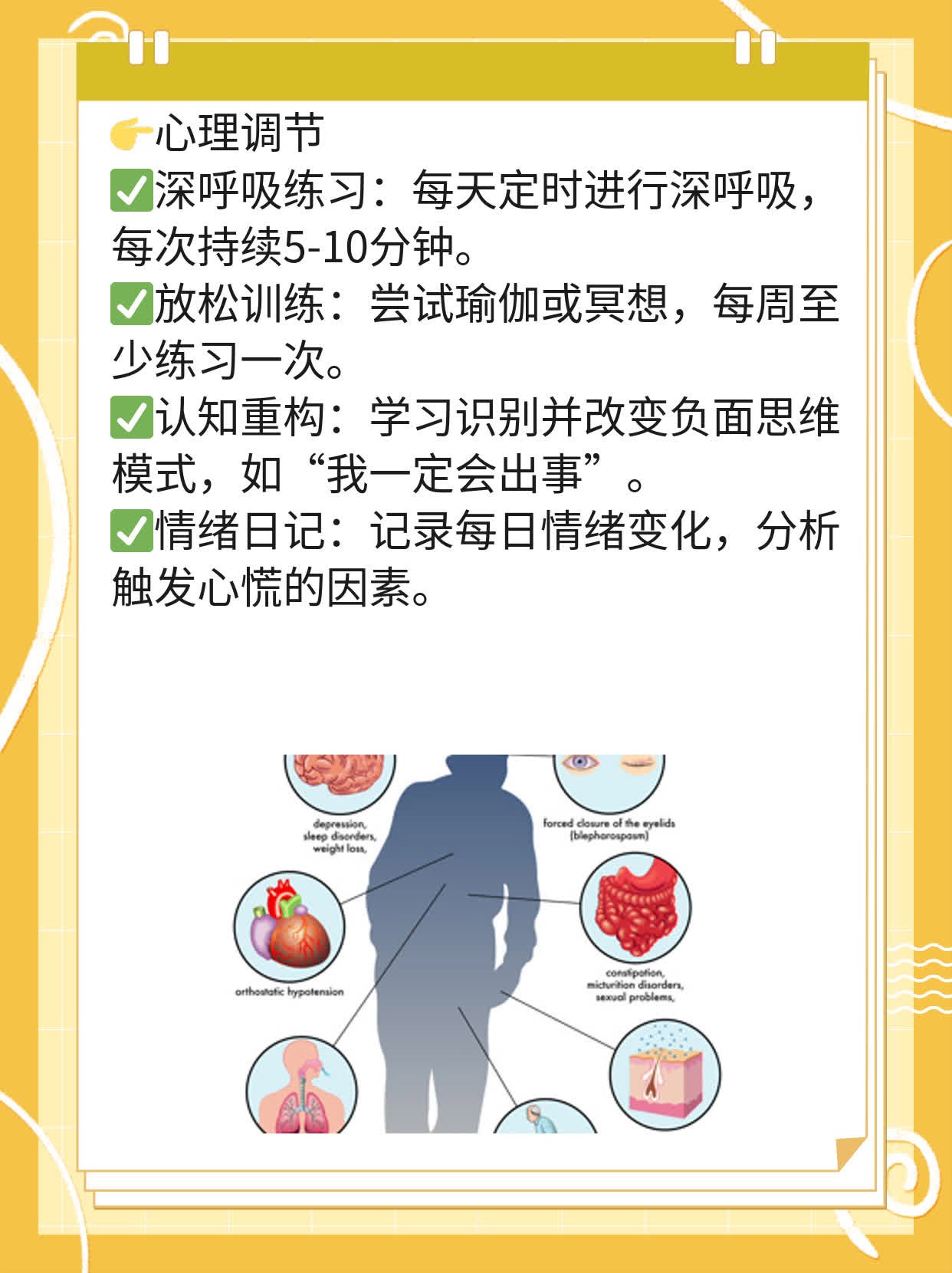 「心慌」发作：揭秘心脏瞬间狂跳的原因！