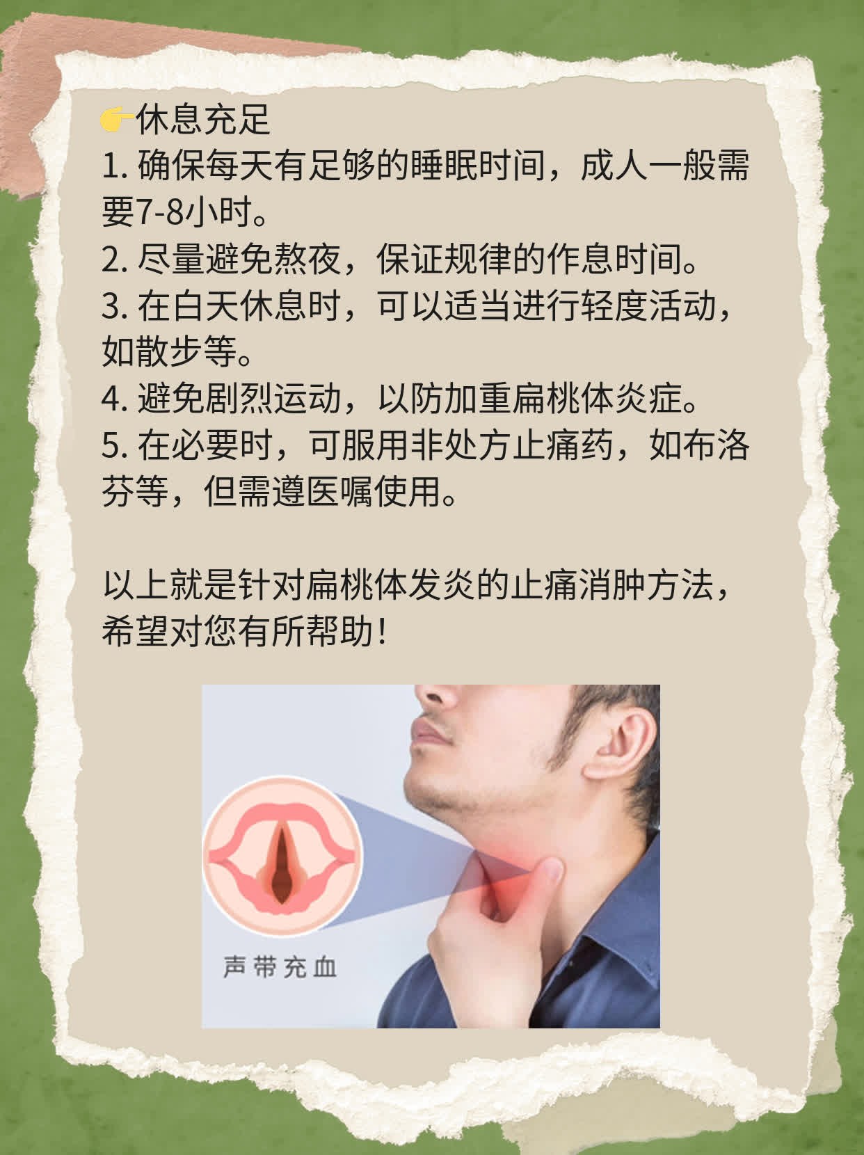 扁桃体发炎止痛消肿药物推荐