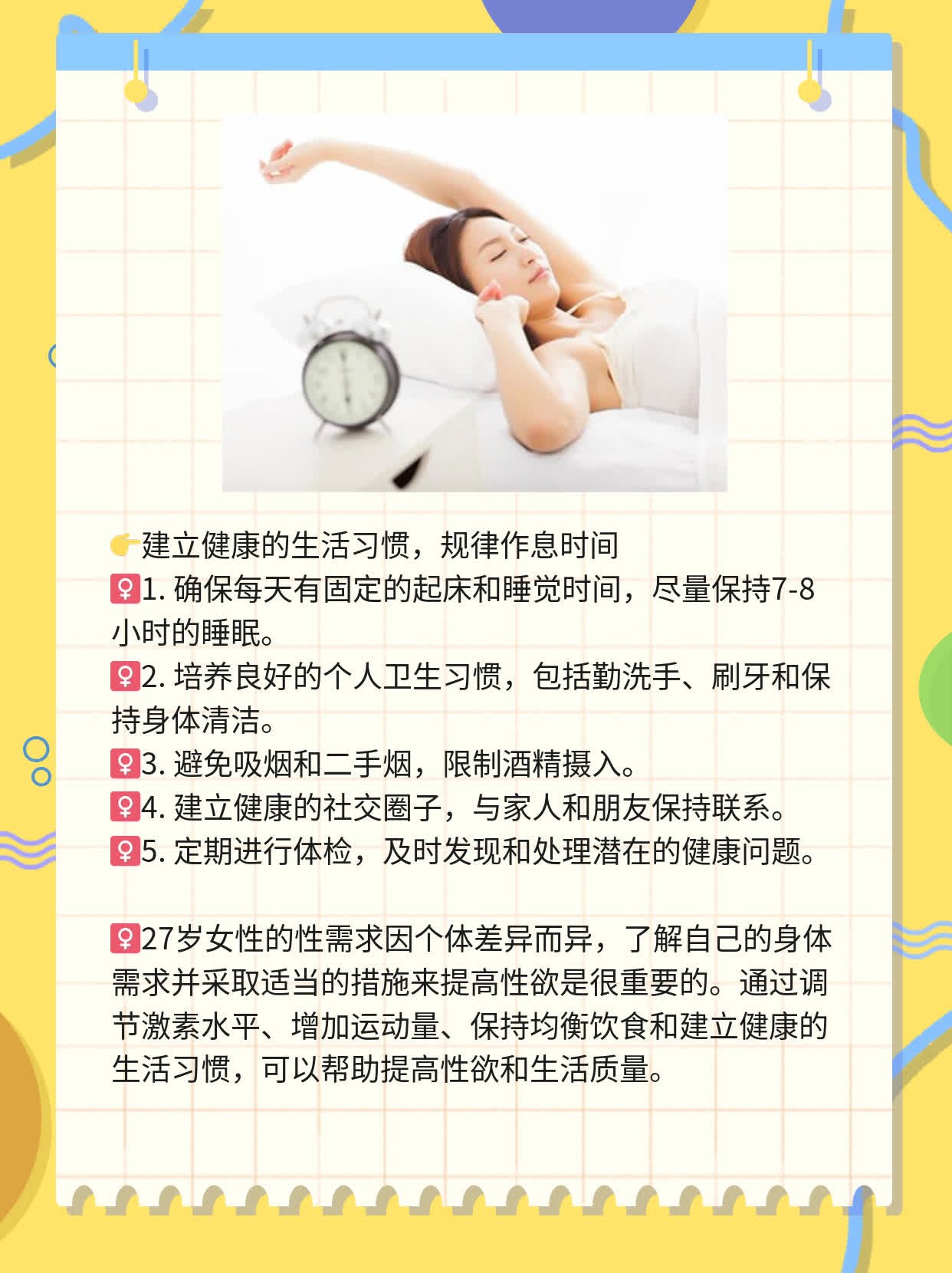 27岁女性每月性需求次数正常范围探讨
