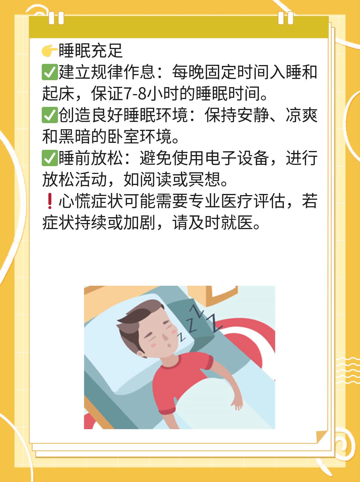 「心慌」发作：揭秘心脏瞬间狂跳的原因！