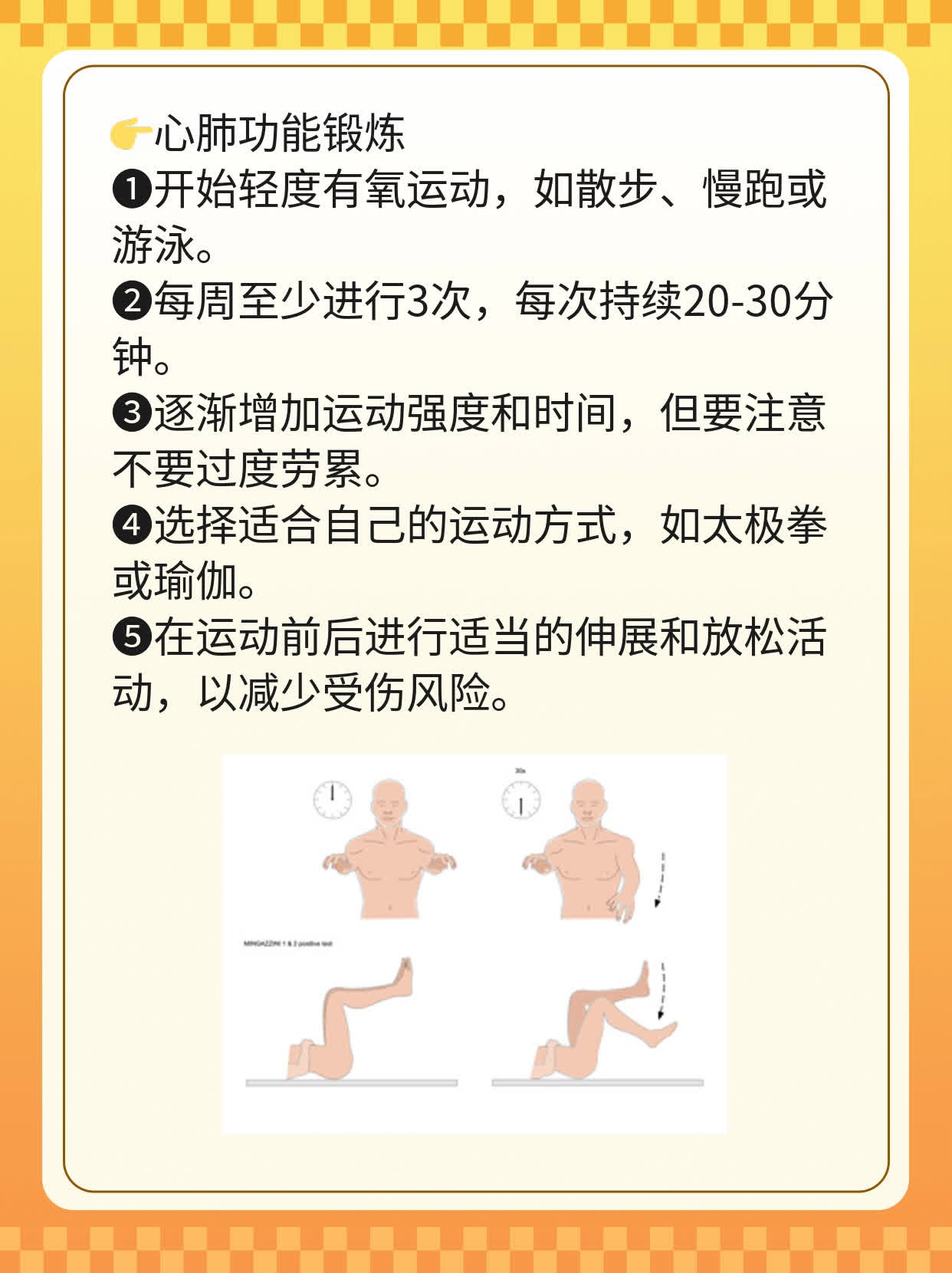 「了解心绞痛」：症状、诱因全掌握！