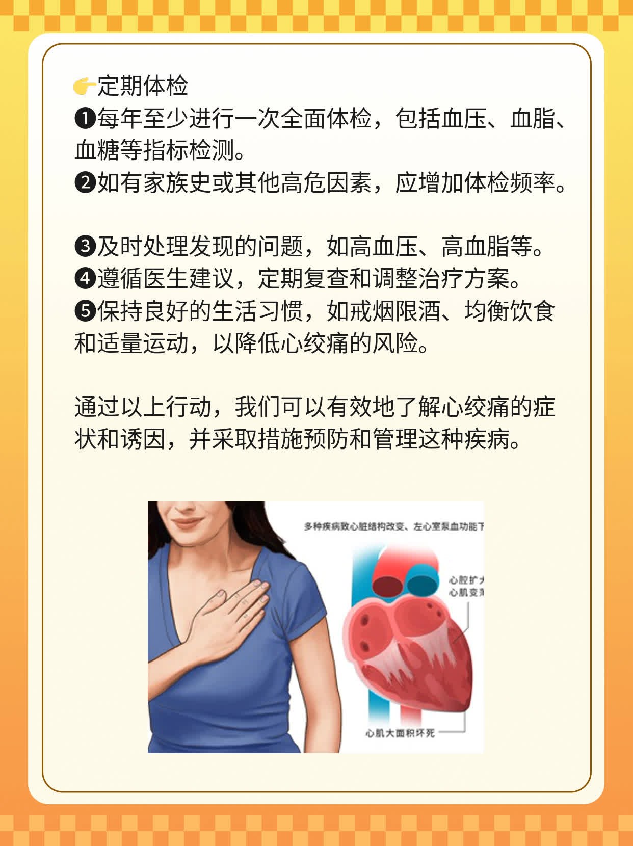 「了解心绞痛」：症状、诱因全掌握！