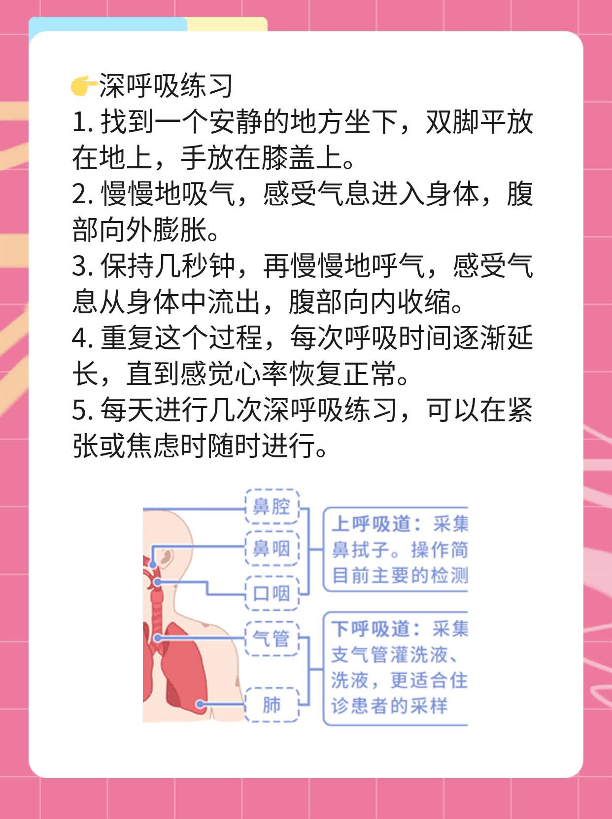 「心慌难受」时如何缓解？这里有妙招！