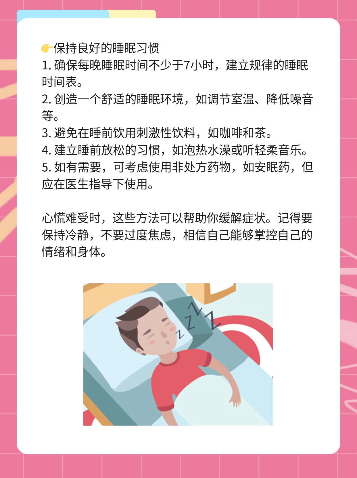 「心慌难受」时如何缓解？这里有妙招！