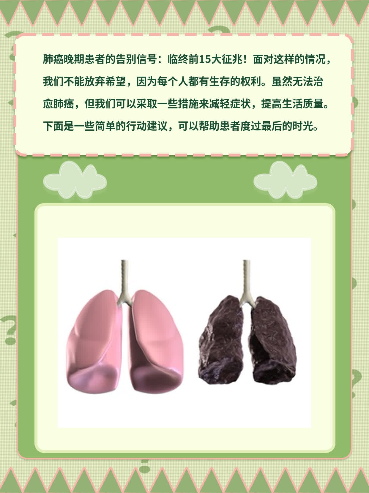 # 肺癌晚期患者的告别信号：临终前15大征兆！